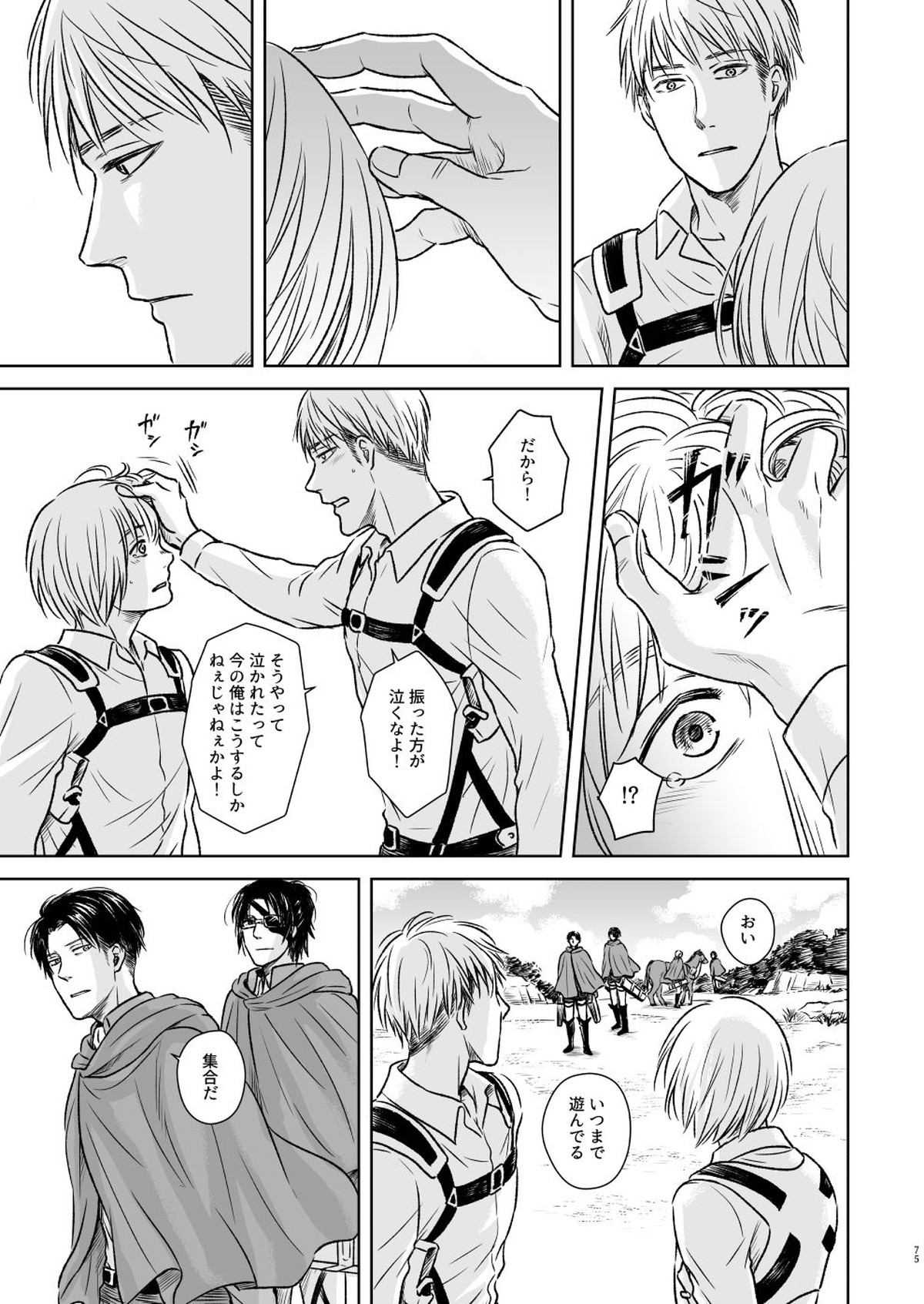 鍵のない檻【進撃の巨人/ジャンアル】 page 72