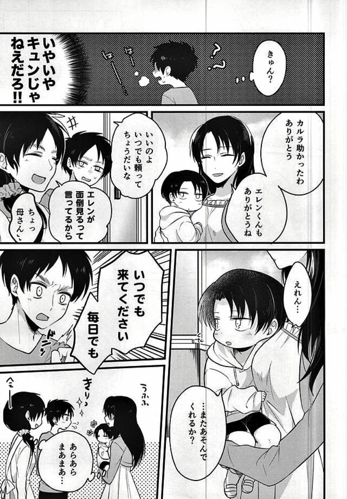 もしももしも、の物語【進撃の巨人/エレリ】 page 11