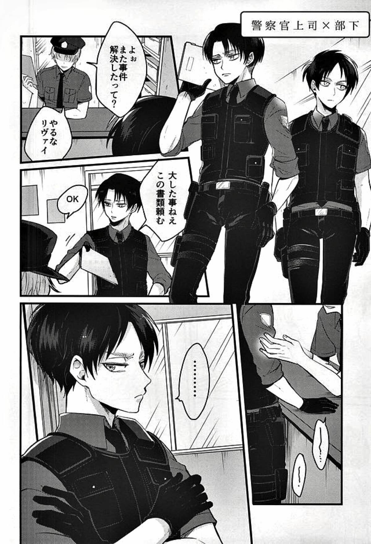 もしももしも、の物語【進撃の巨人/エレリ】 page 12