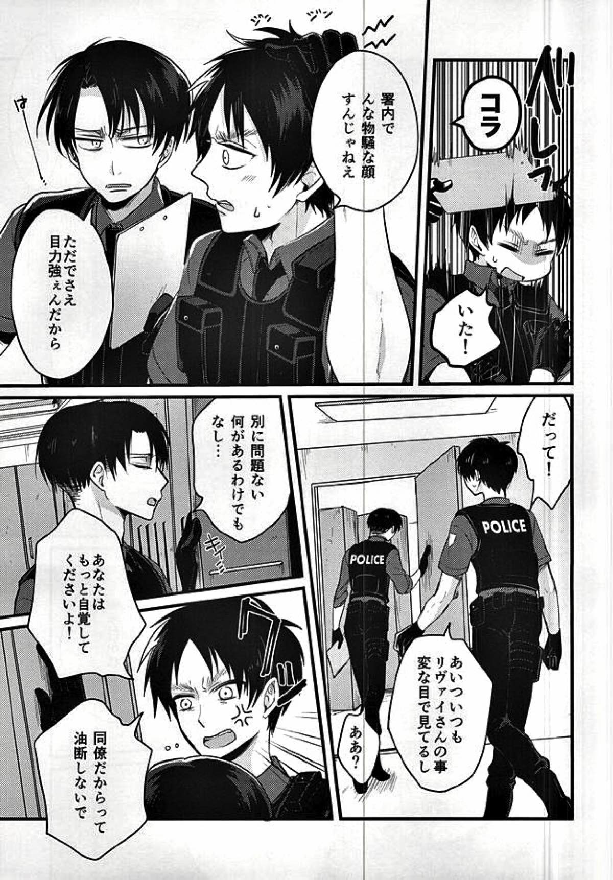 もしももしも、の物語【進撃の巨人/エレリ】 page 13