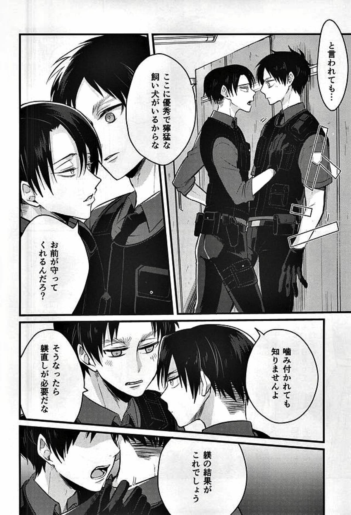もしももしも、の物語【進撃の巨人/エレリ】 page 14