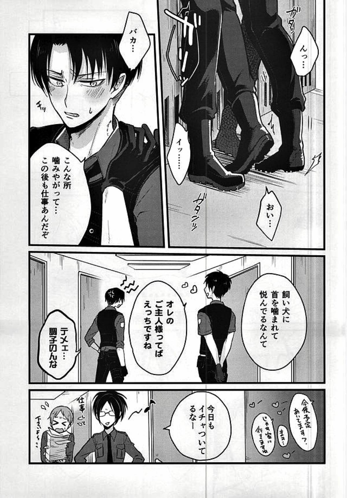 もしももしも、の物語【進撃の巨人/エレリ】 page 15