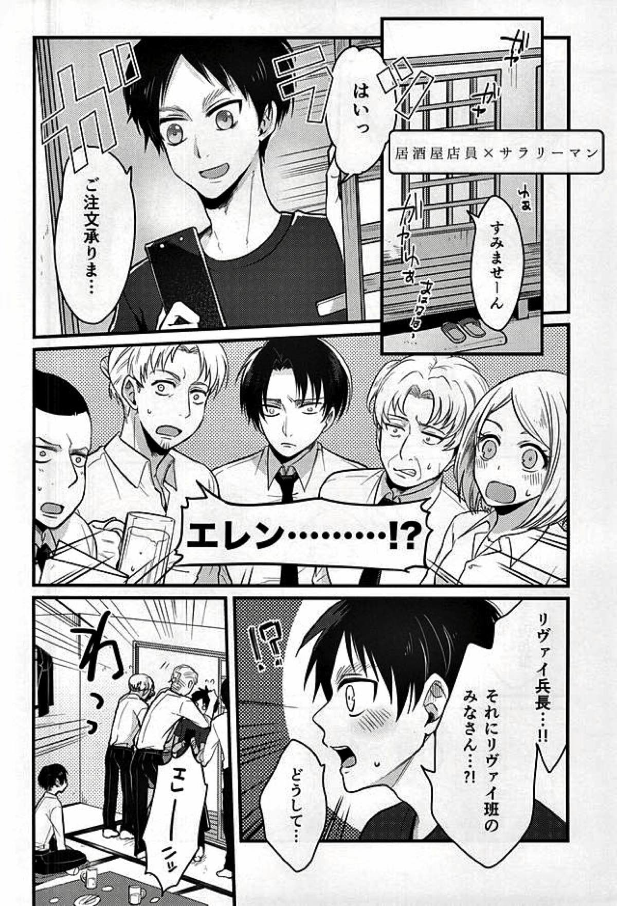 もしももしも、の物語【進撃の巨人/エレリ】 page 16