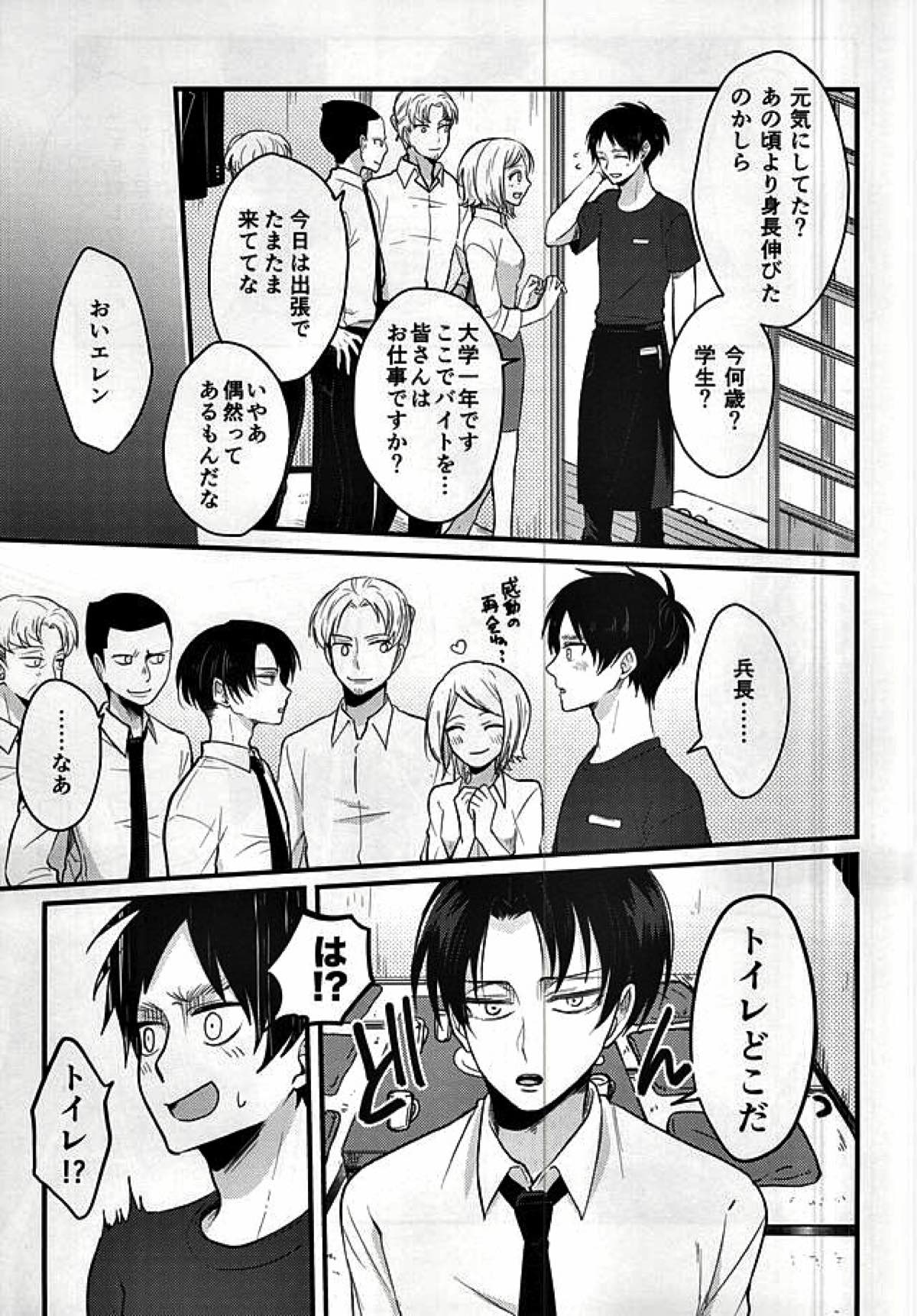 もしももしも、の物語【進撃の巨人/エレリ】 page 17