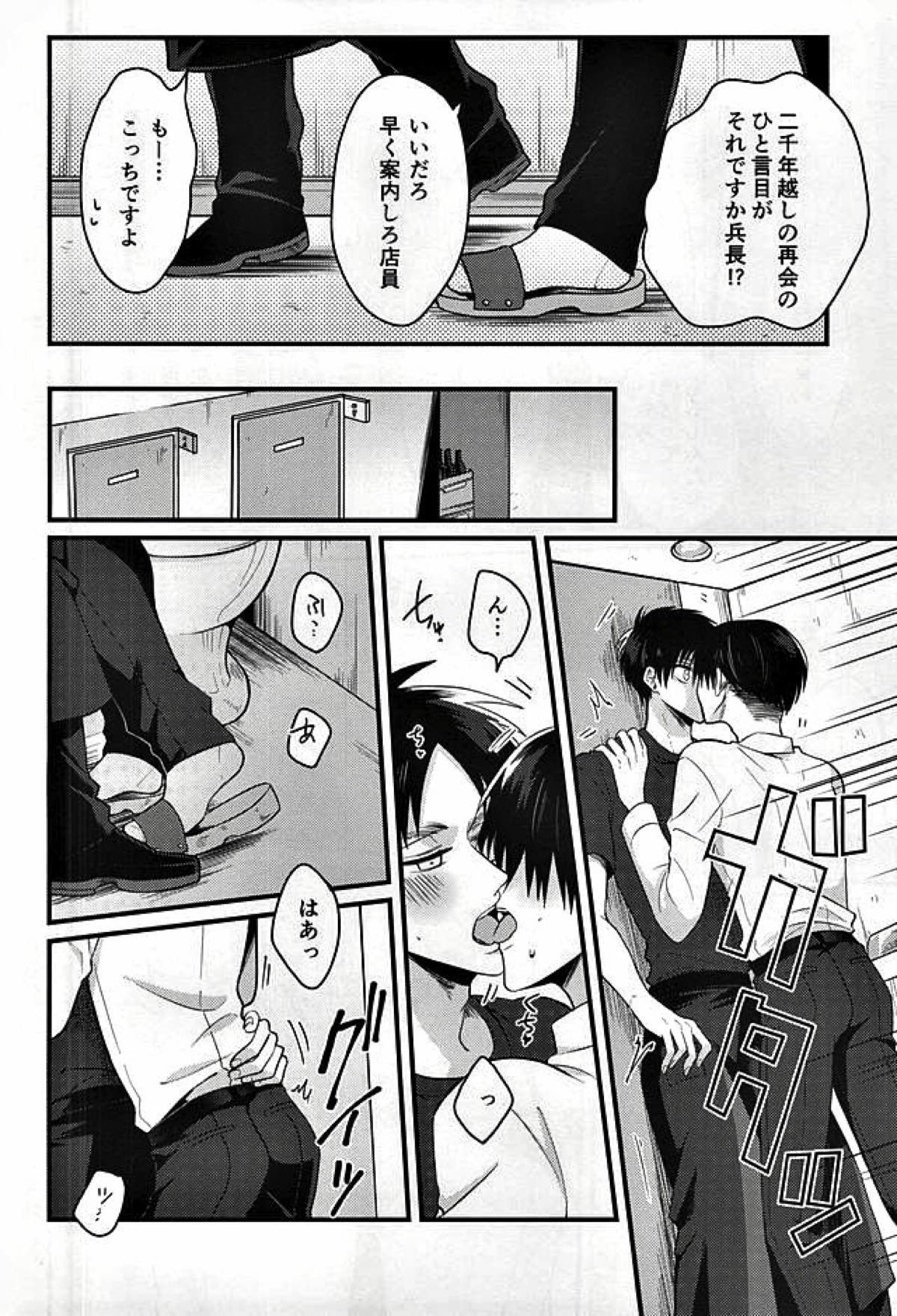 もしももしも、の物語【進撃の巨人/エレリ】 page 18