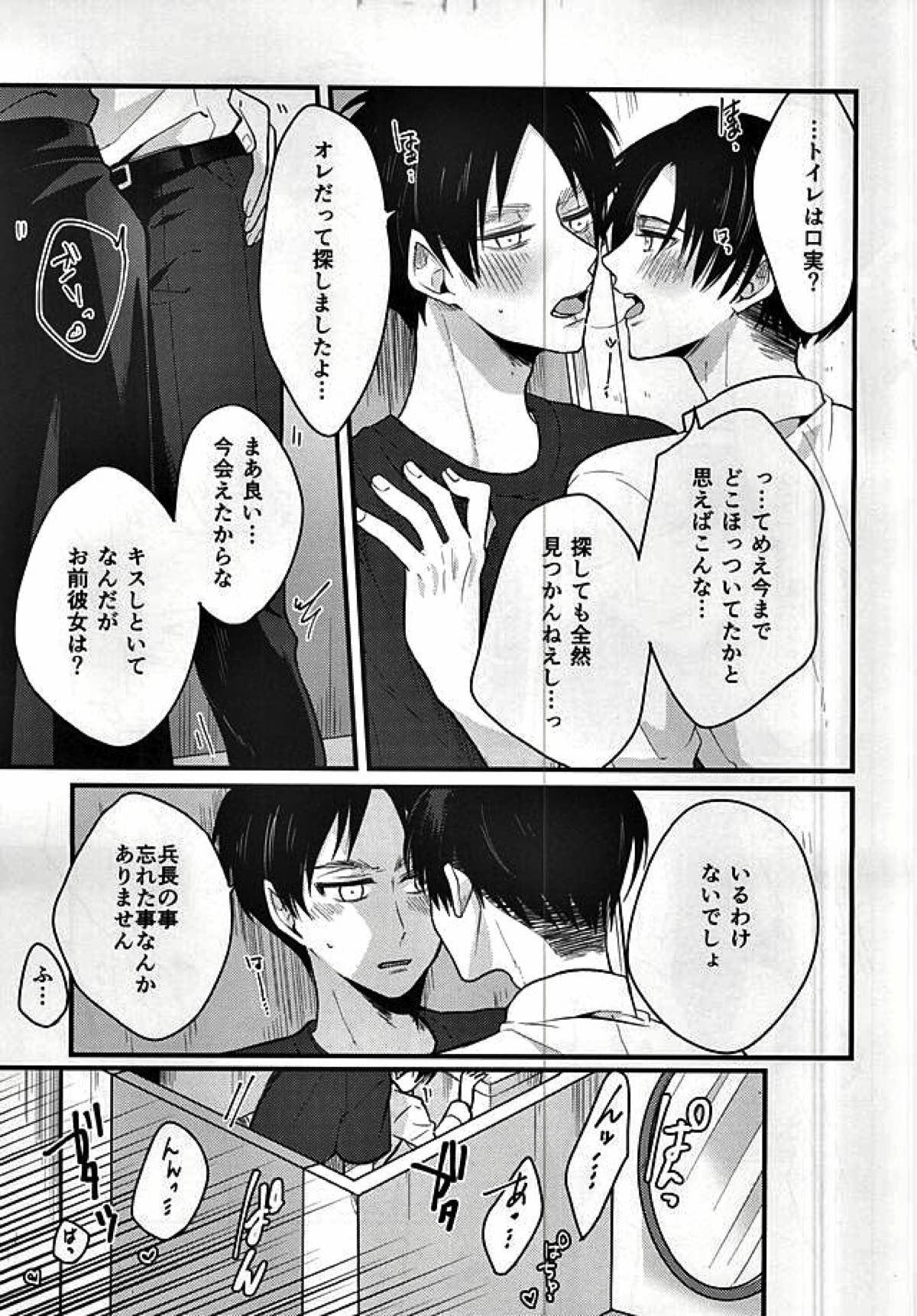 もしももしも、の物語【進撃の巨人/エレリ】 page 19