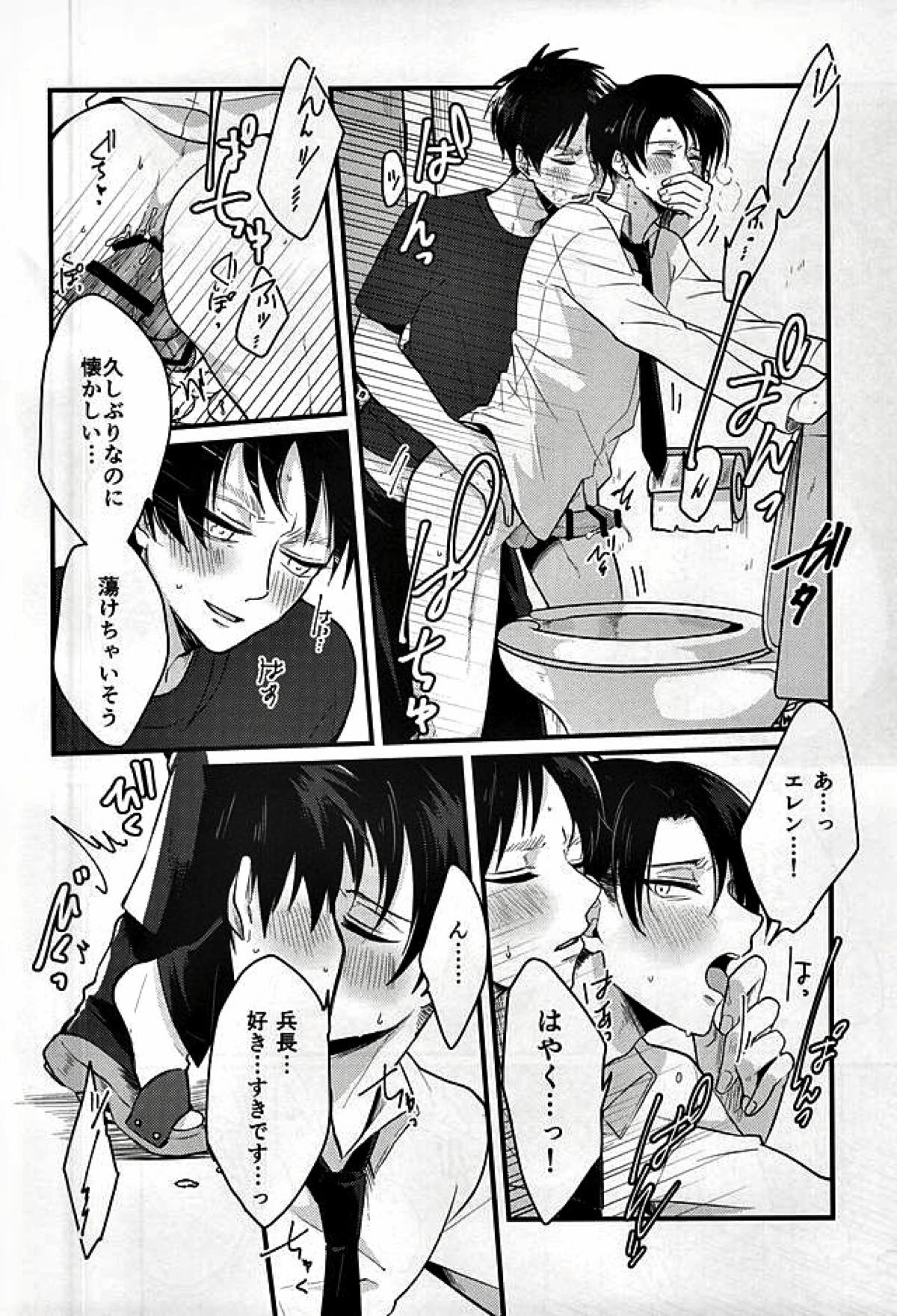 もしももしも、の物語【進撃の巨人/エレリ】 page 20