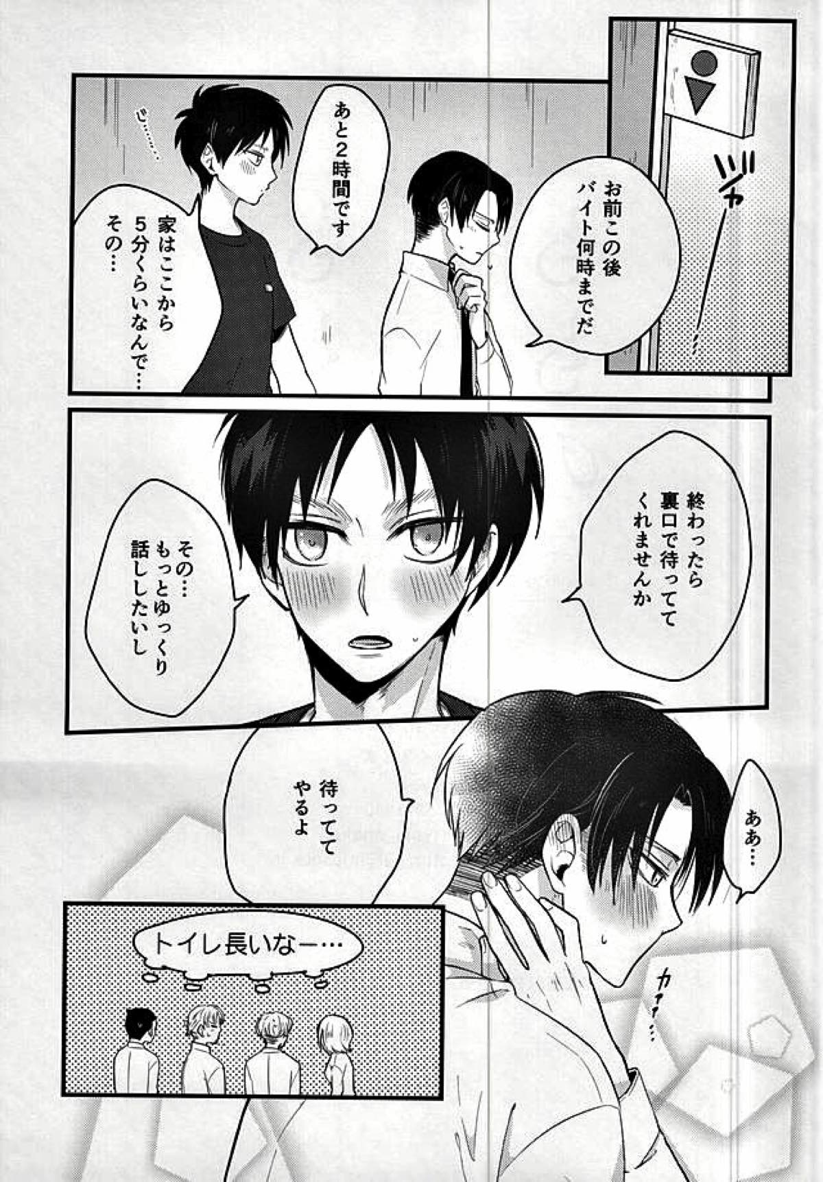 もしももしも、の物語【進撃の巨人/エレリ】 page 21
