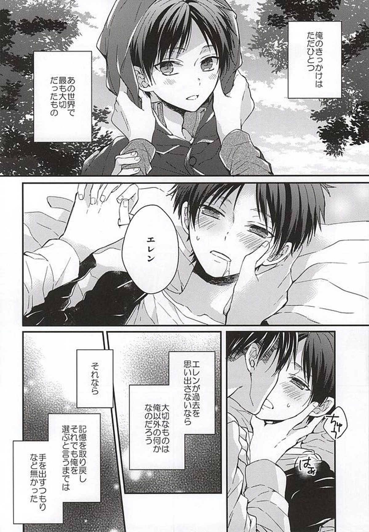 エレンは俺を思い出さない 中編【進撃の巨人/リヴァエレ】 page 11
