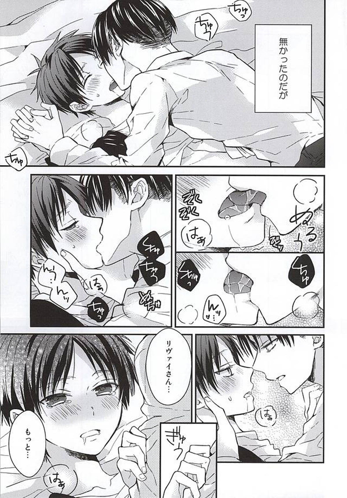 エレンは俺を思い出さない 中編【進撃の巨人/リヴァエレ】 page 12