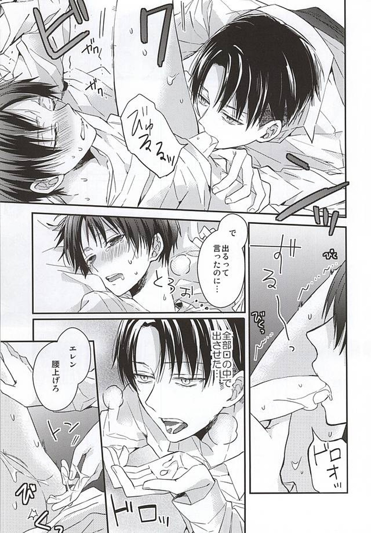 エレンは俺を思い出さない 中編【進撃の巨人/リヴァエレ】 page 18