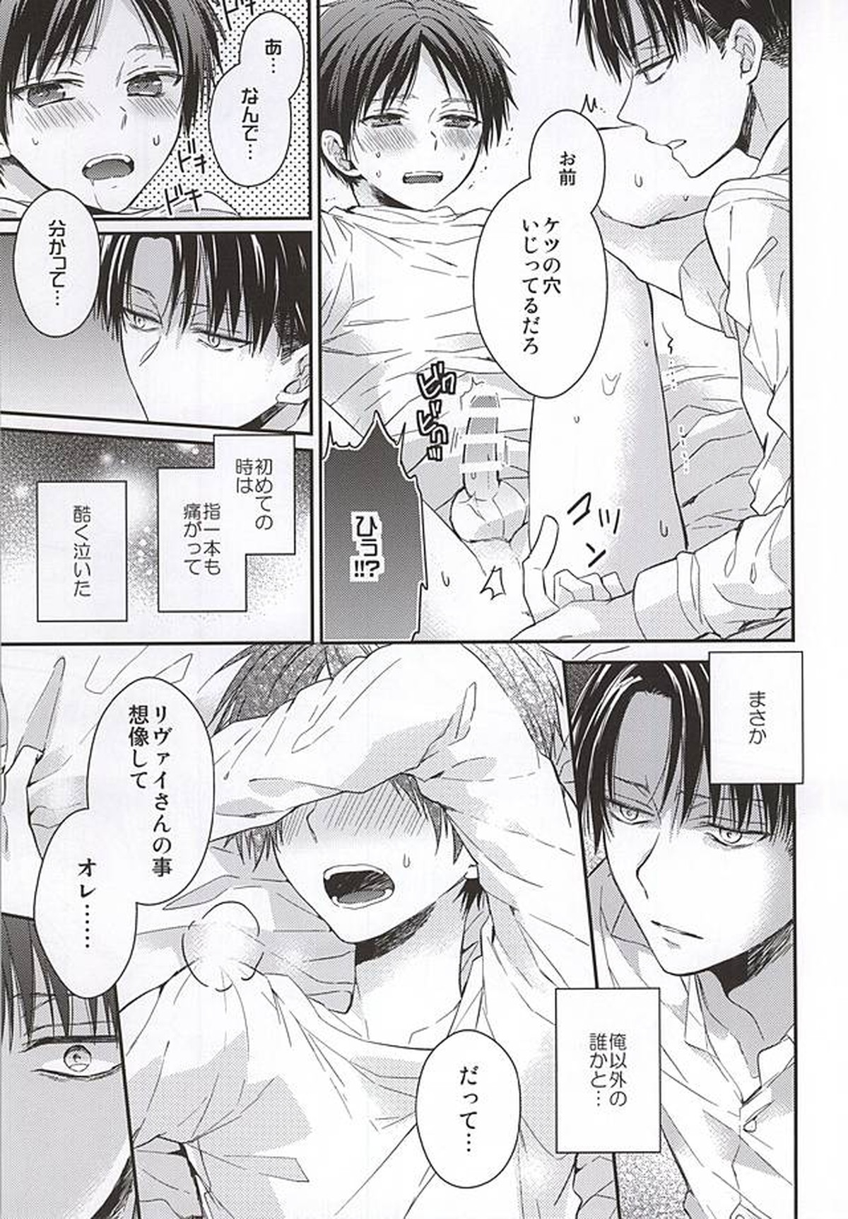 エレンは俺を思い出さない 中編【進撃の巨人/リヴァエレ】 page 20