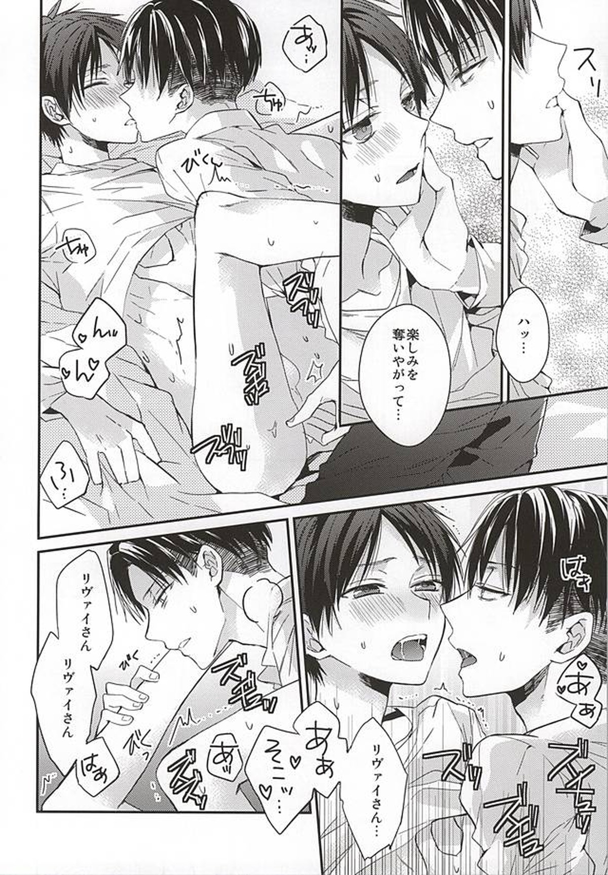 エレンは俺を思い出さない 中編【進撃の巨人/リヴァエレ】 page 21