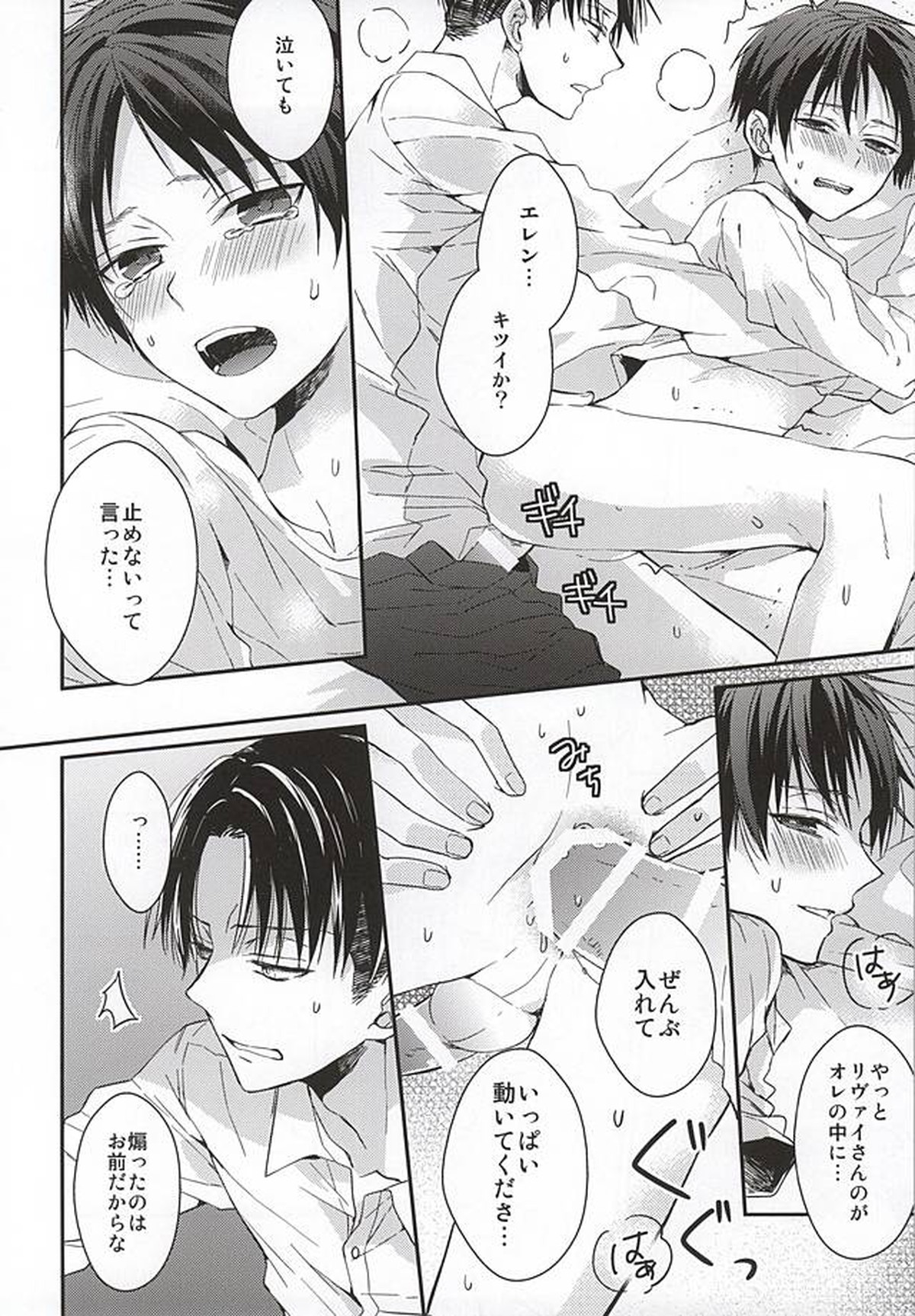 エレンは俺を思い出さない 中編【進撃の巨人/リヴァエレ】 page 23