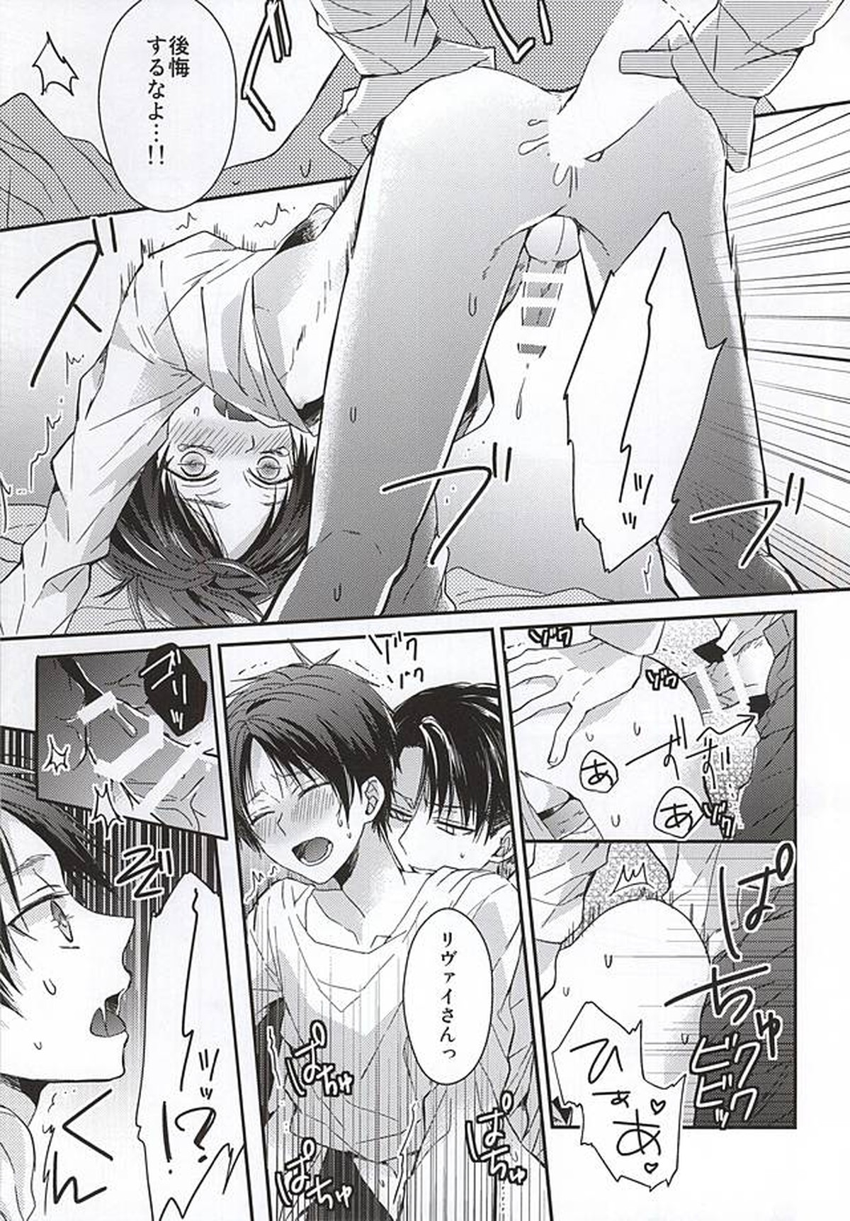 エレンは俺を思い出さない 中編【進撃の巨人/リヴァエレ】 page 24