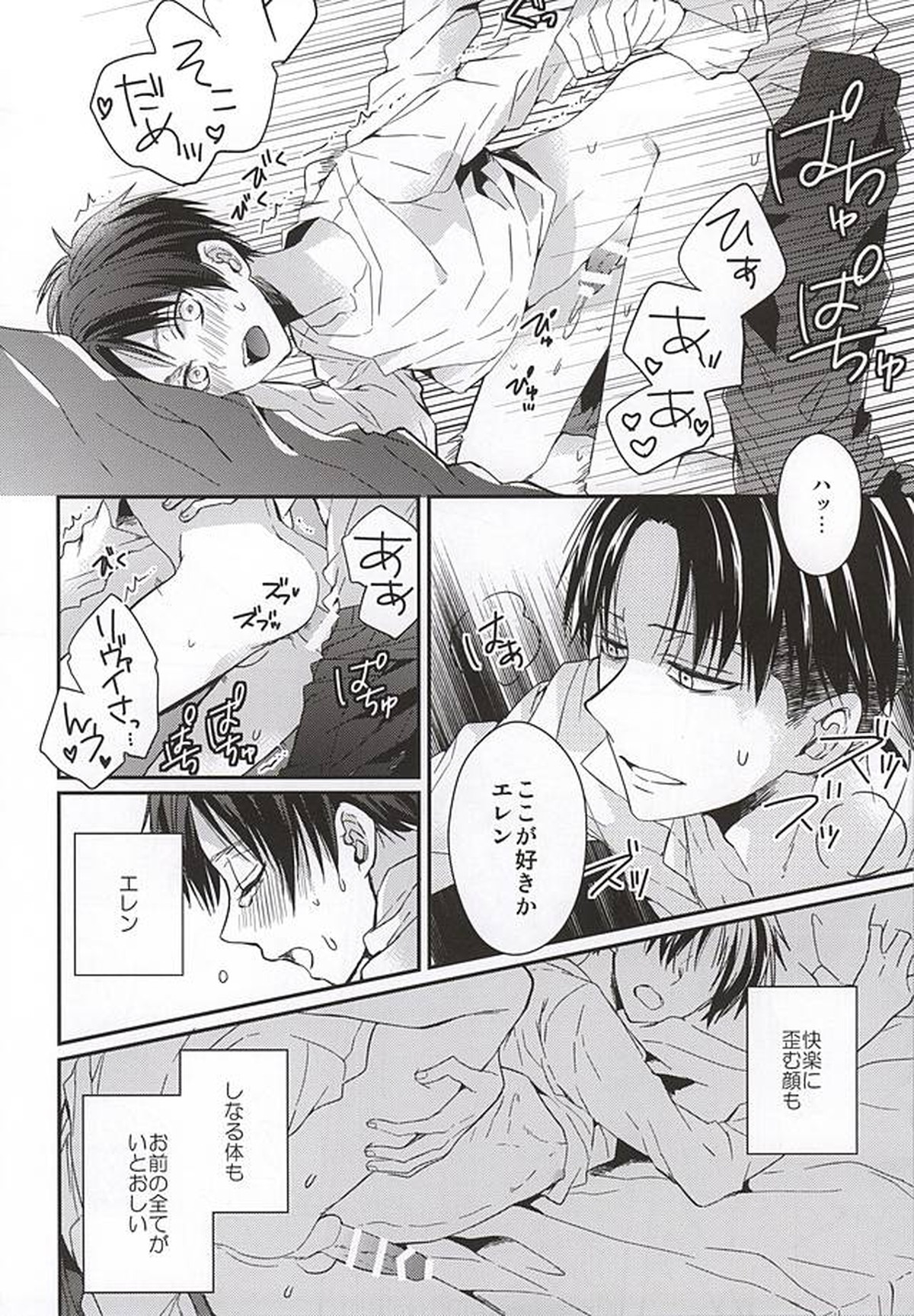エレンは俺を思い出さない 中編【進撃の巨人/リヴァエレ】 page 25