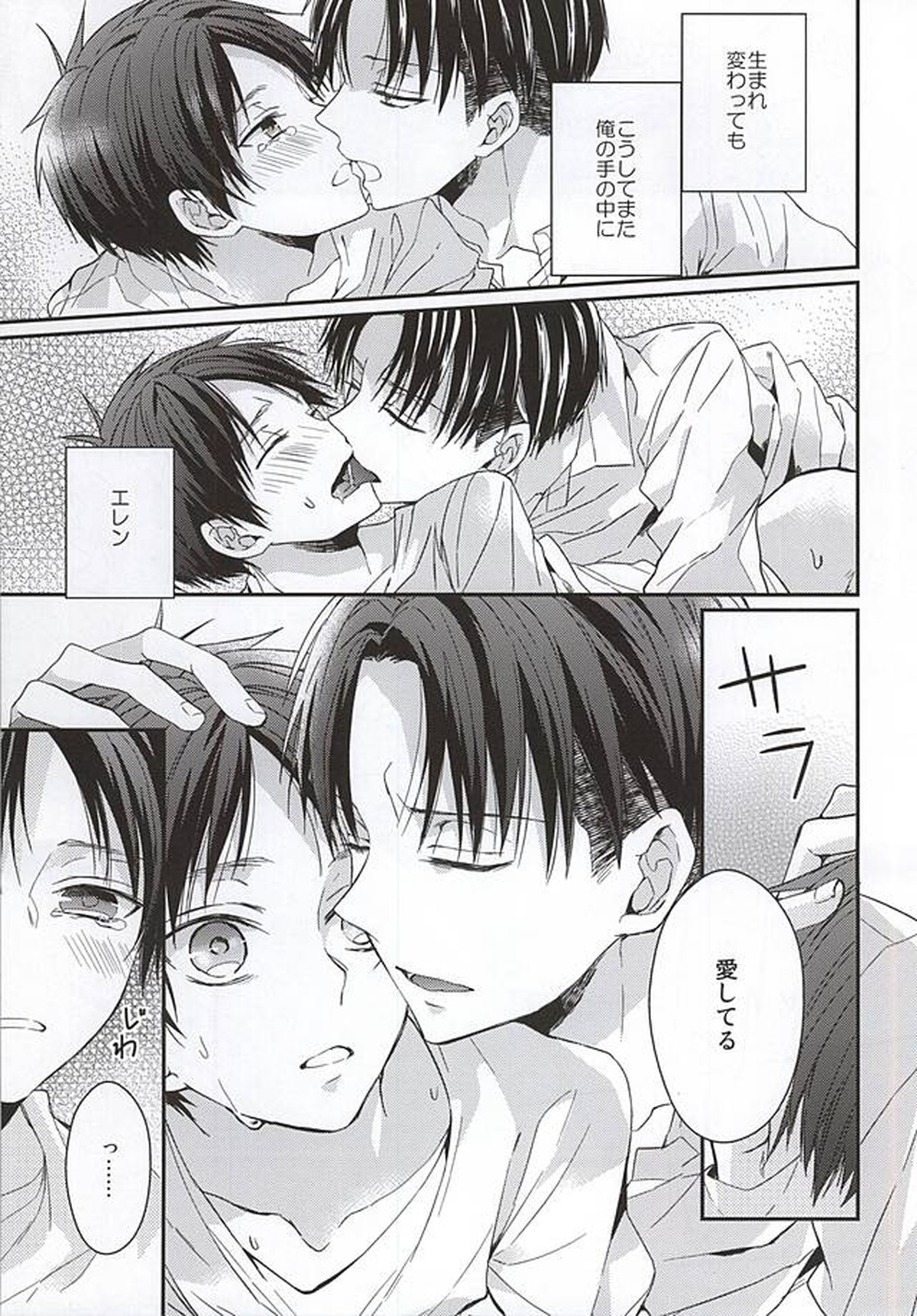 エレンは俺を思い出さない 中編【進撃の巨人/リヴァエレ】 page 26