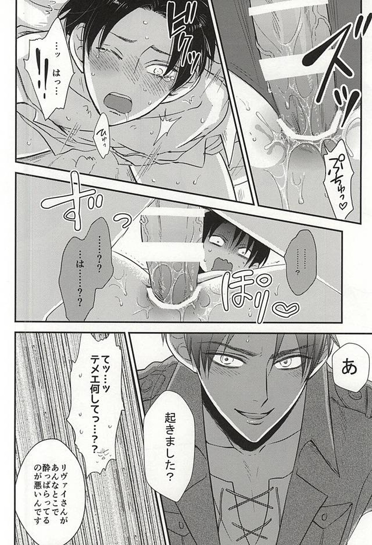 I'm crazy for you!!【進撃の巨人/エレリ】 page 11