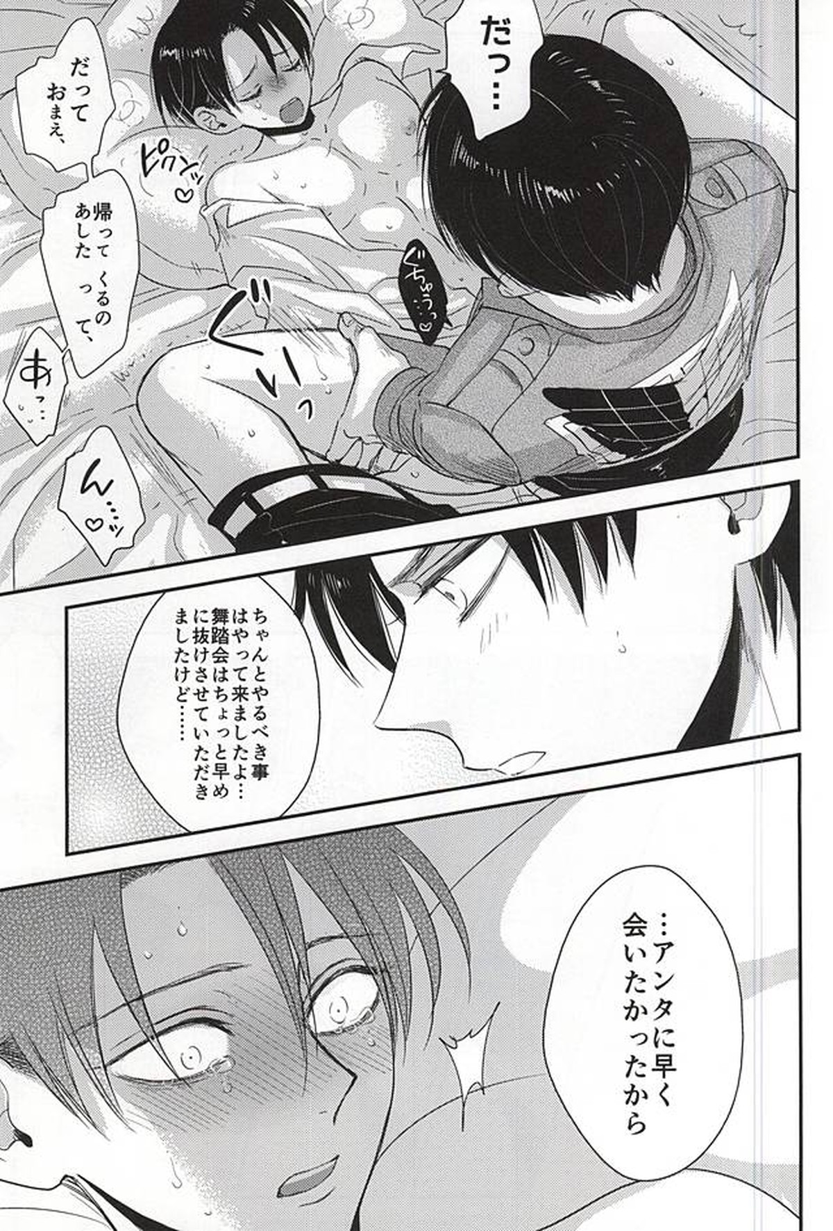 I'm crazy for you!!【進撃の巨人/エレリ】 page 12