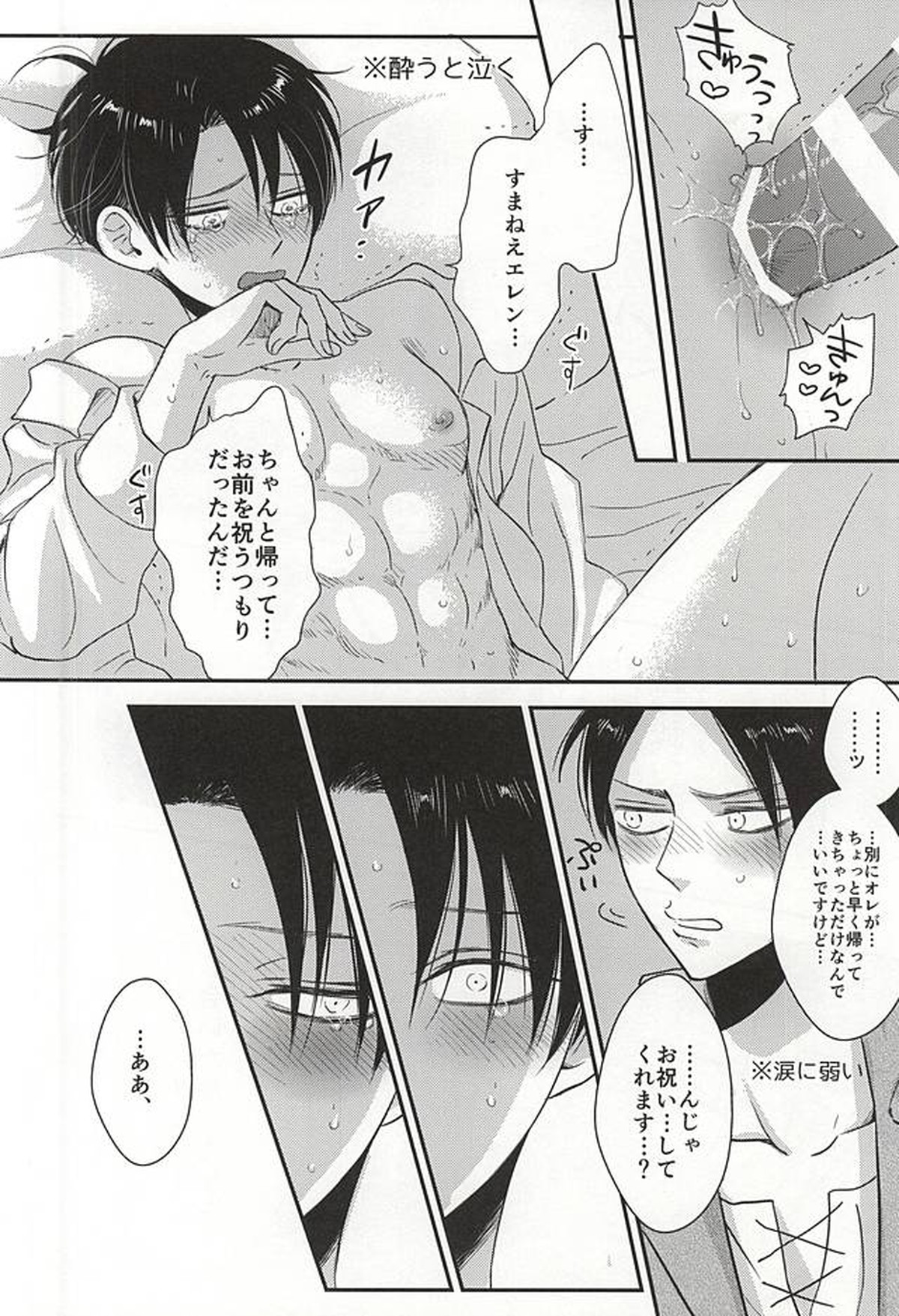 I'm crazy for you!!【進撃の巨人/エレリ】 page 13
