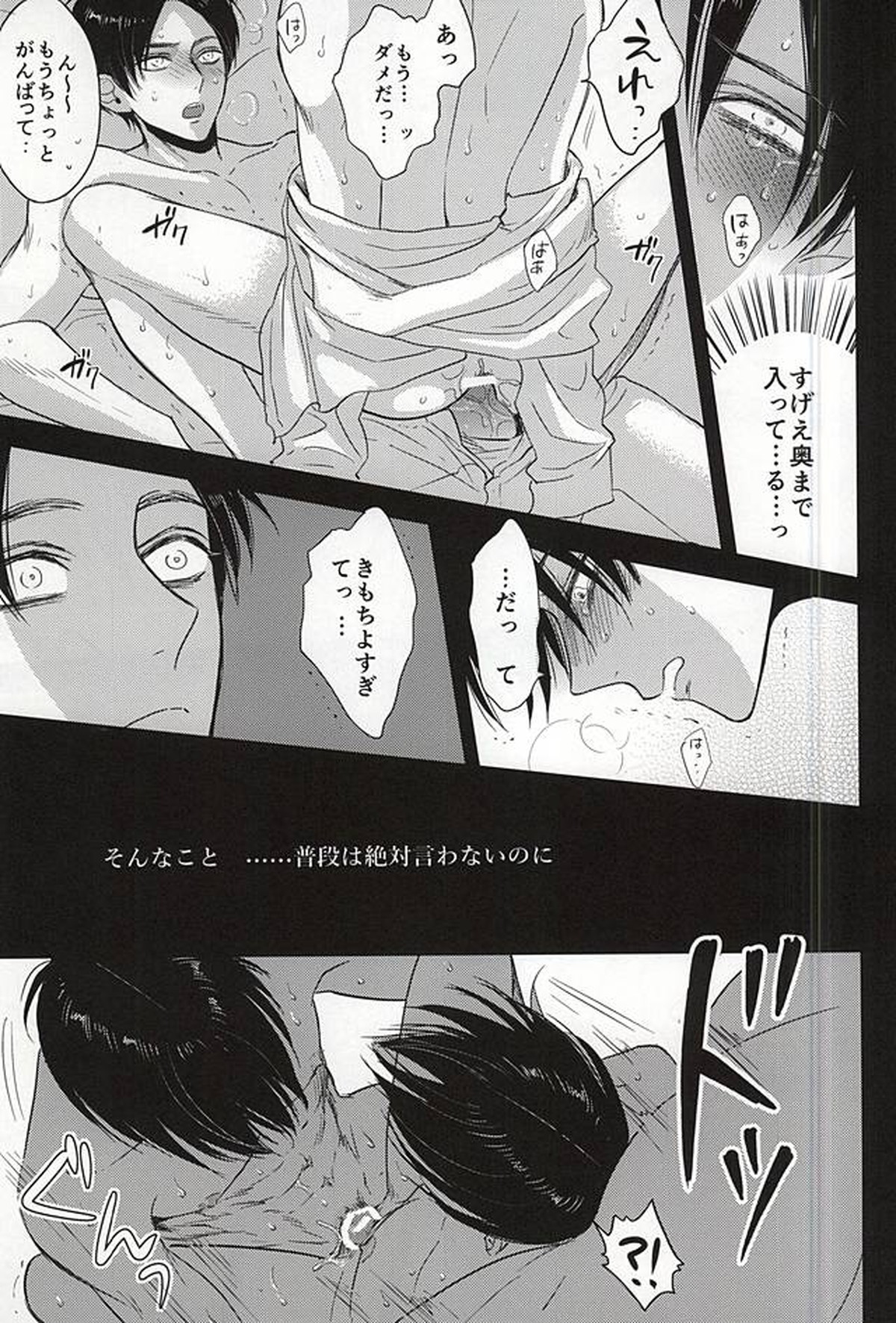 I'm crazy for you!!【進撃の巨人/エレリ】 page 16