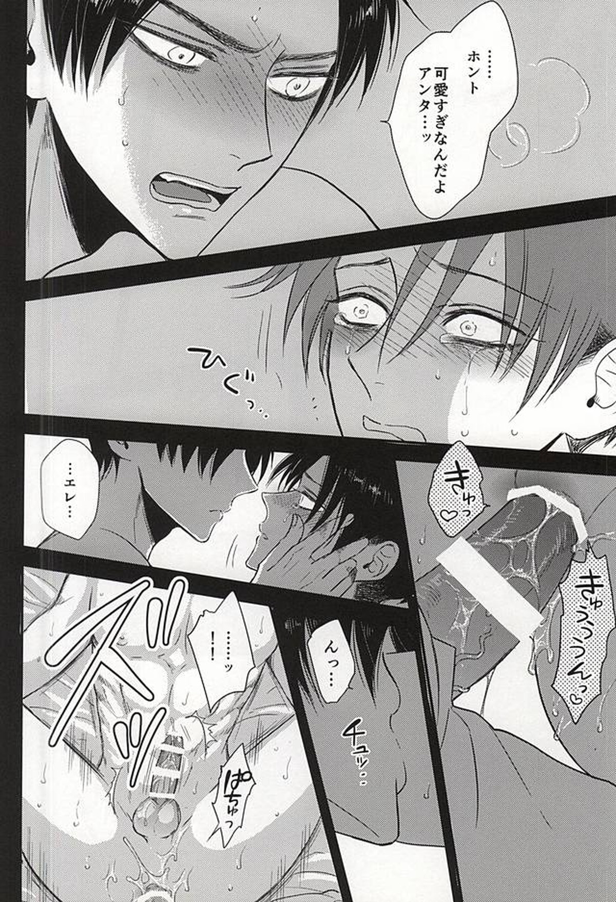 I'm crazy for you!!【進撃の巨人/エレリ】 page 17