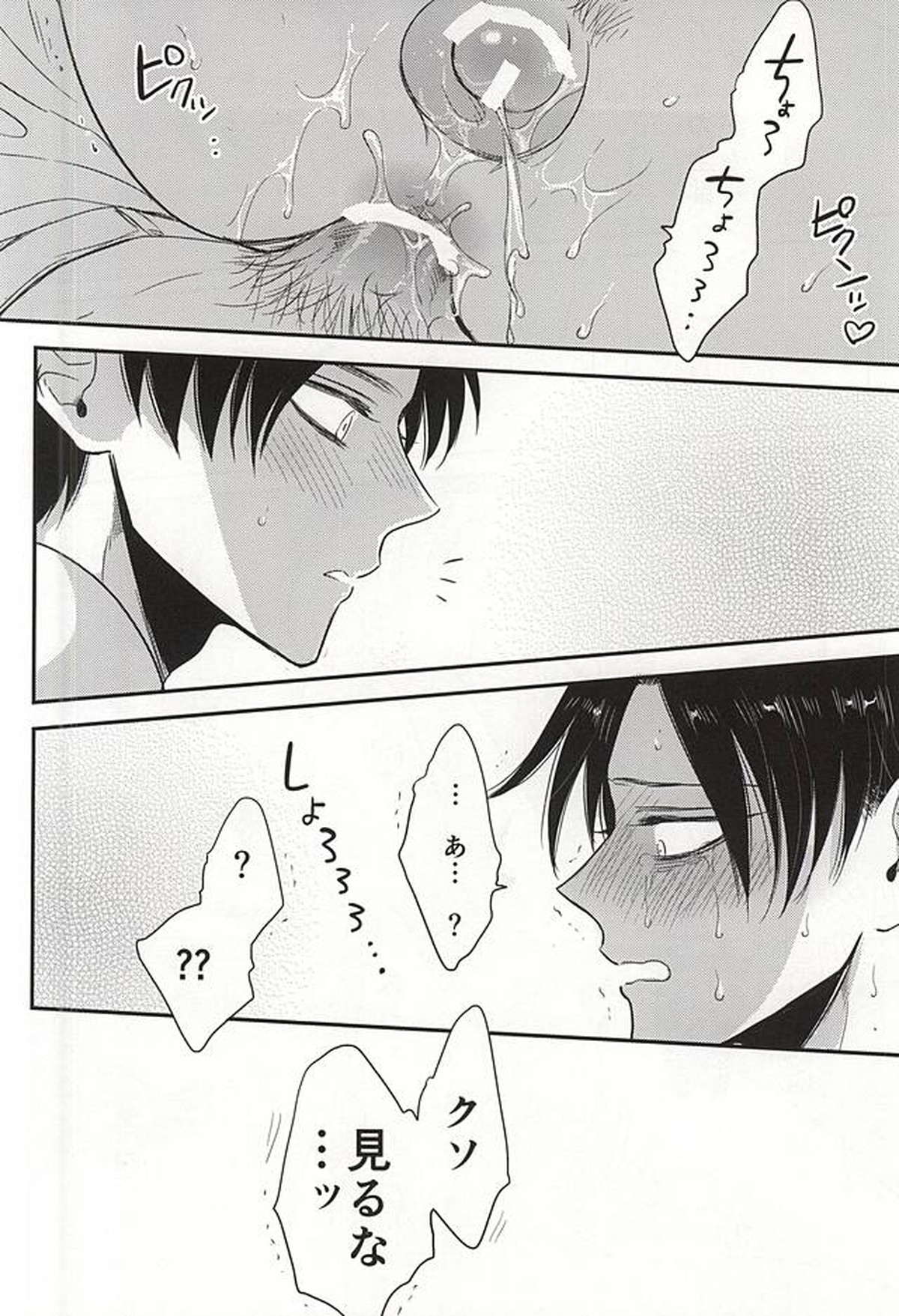 I'm crazy for you!!【進撃の巨人/エレリ】 page 21