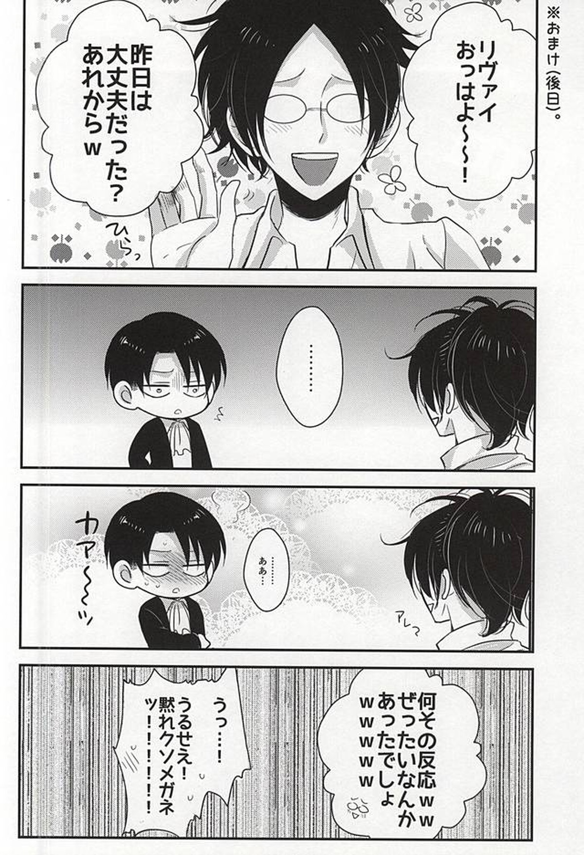 I'm crazy for you!!【進撃の巨人/エレリ】 page 24