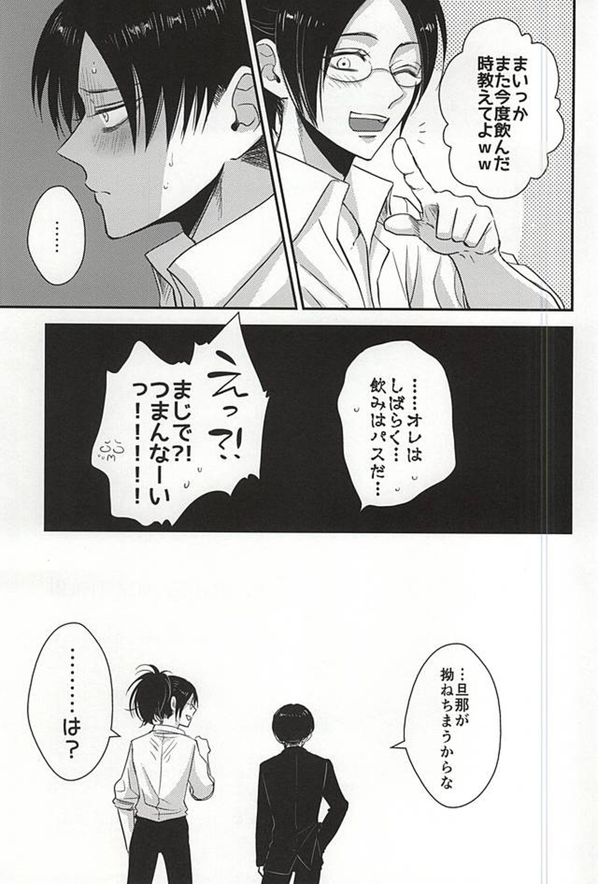I'm crazy for you!!【進撃の巨人/エレリ】 page 25