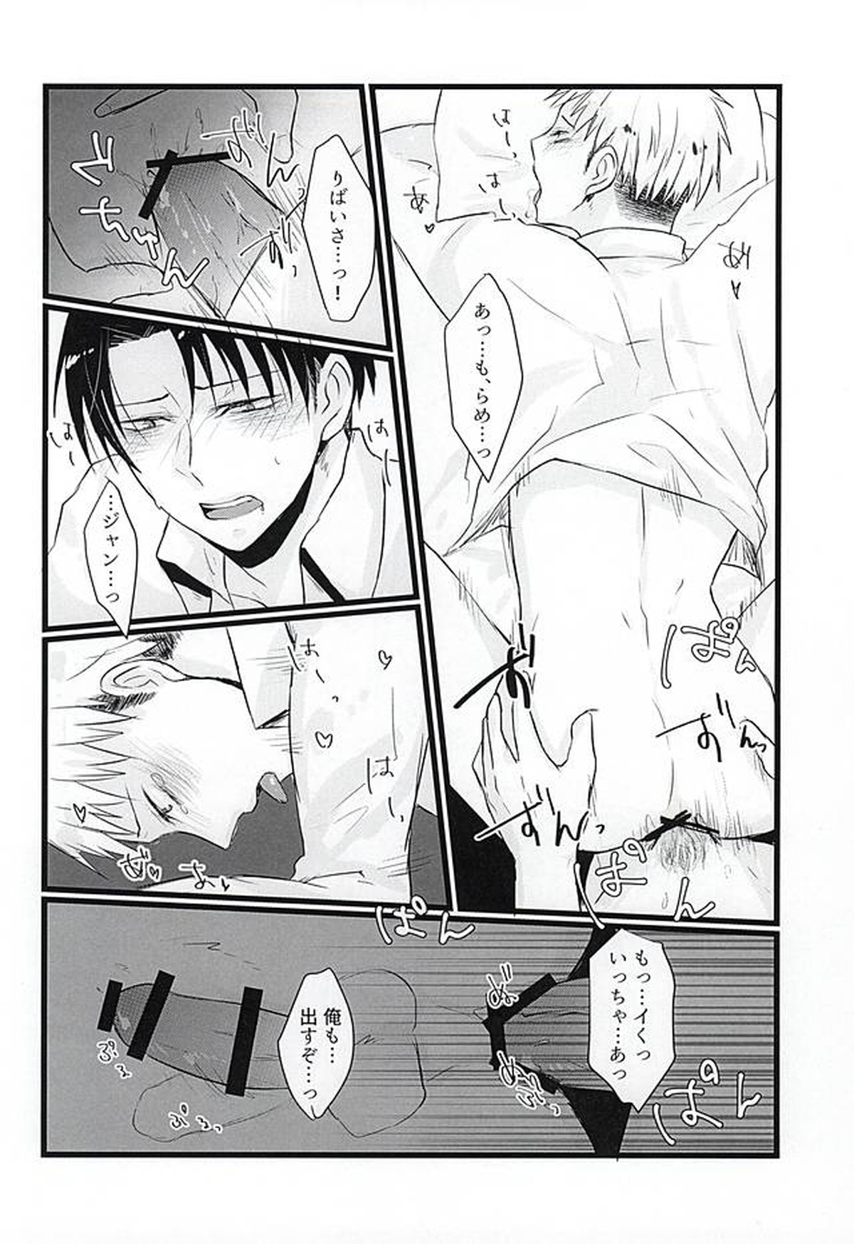 Beat it,Love!【進撃の巨人/リヴァジャン】 page 11