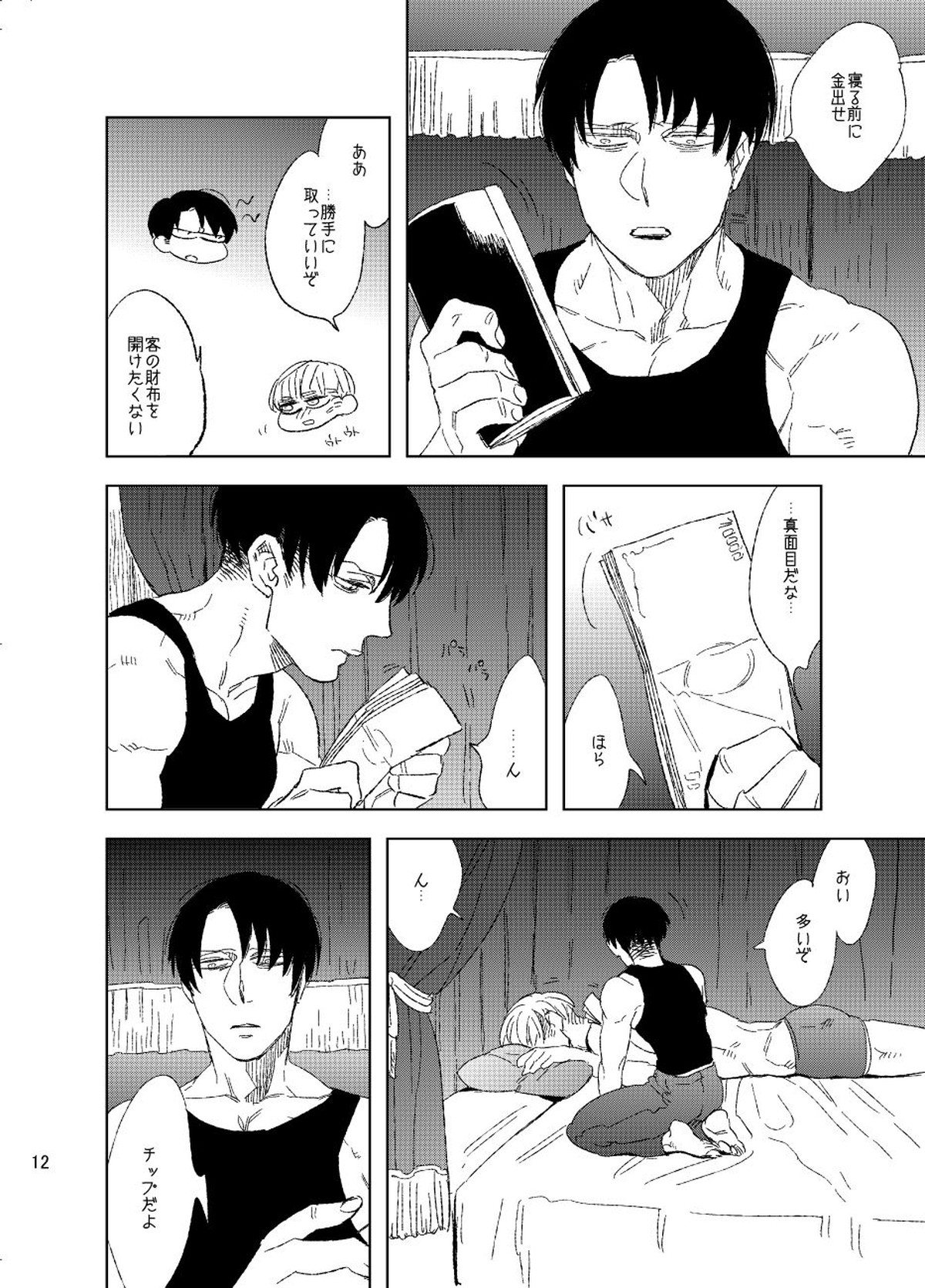 運命へようこそ【進撃の巨人/エルリ】 page 11
