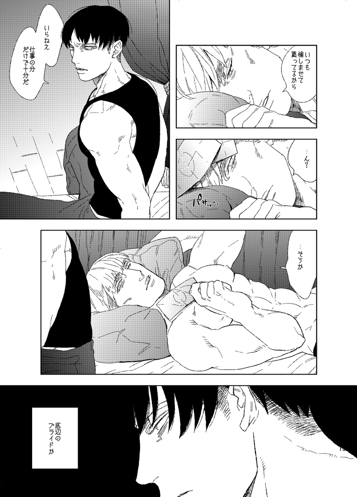 運命へようこそ【進撃の巨人/エルリ】 page 12