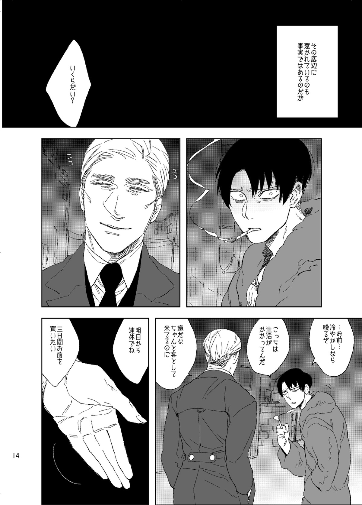 運命へようこそ【進撃の巨人/エルリ】 page 13