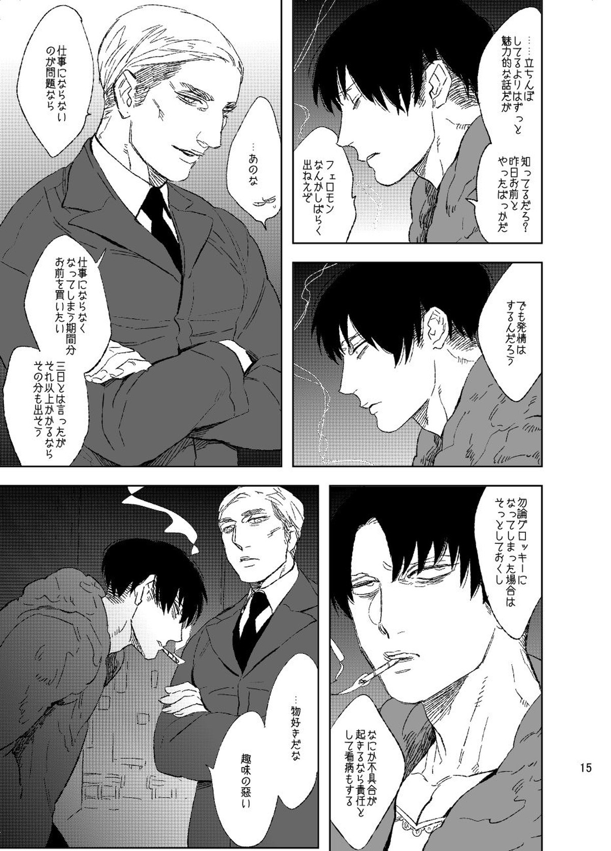 運命へようこそ【進撃の巨人/エルリ】 page 14