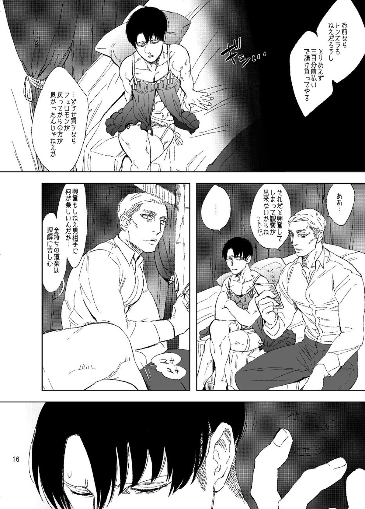 運命へようこそ【進撃の巨人/エルリ】 page 15