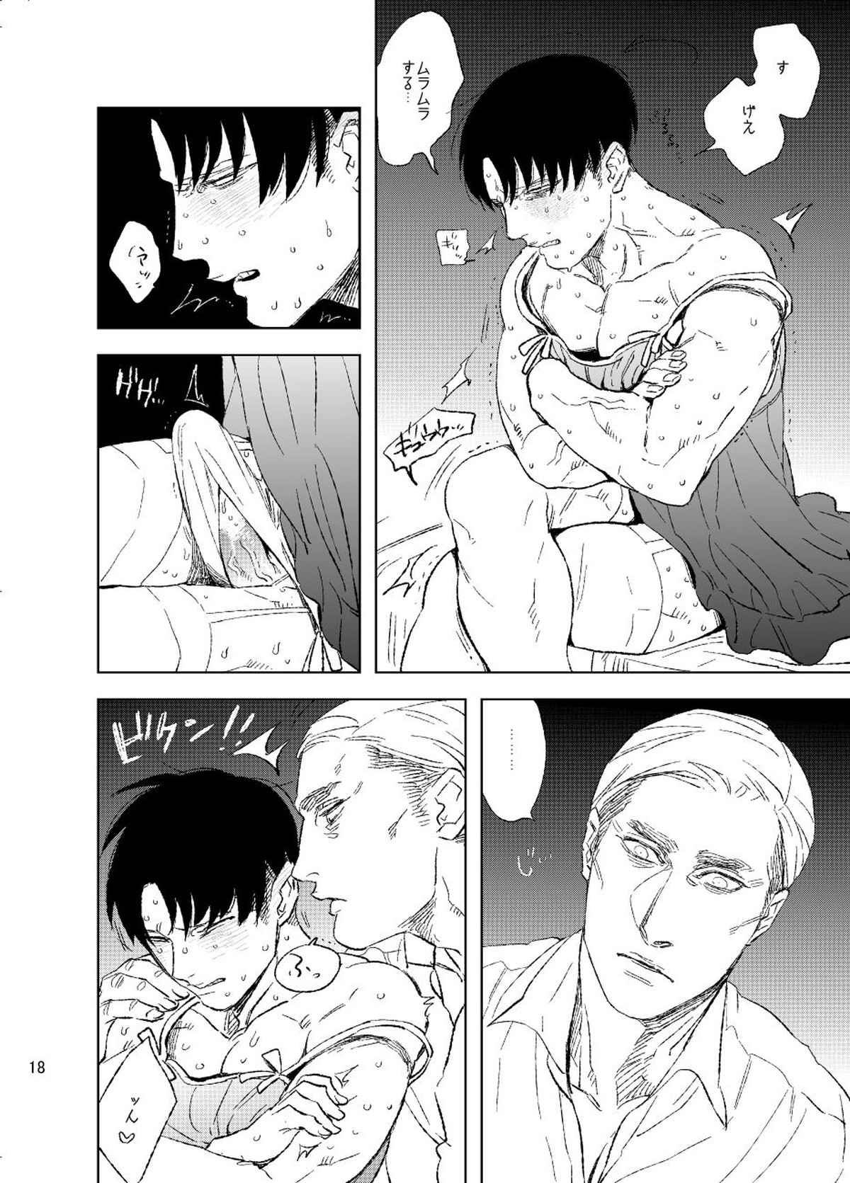 運命へようこそ【進撃の巨人/エルリ】 page 17
