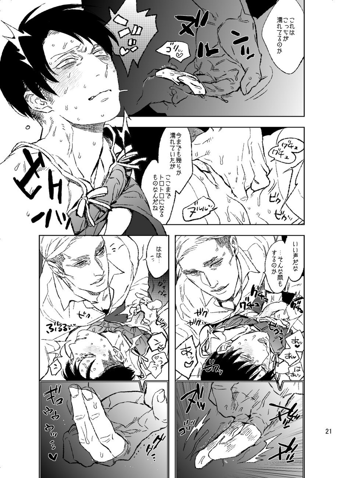 運命へようこそ【進撃の巨人/エルリ】 page 20