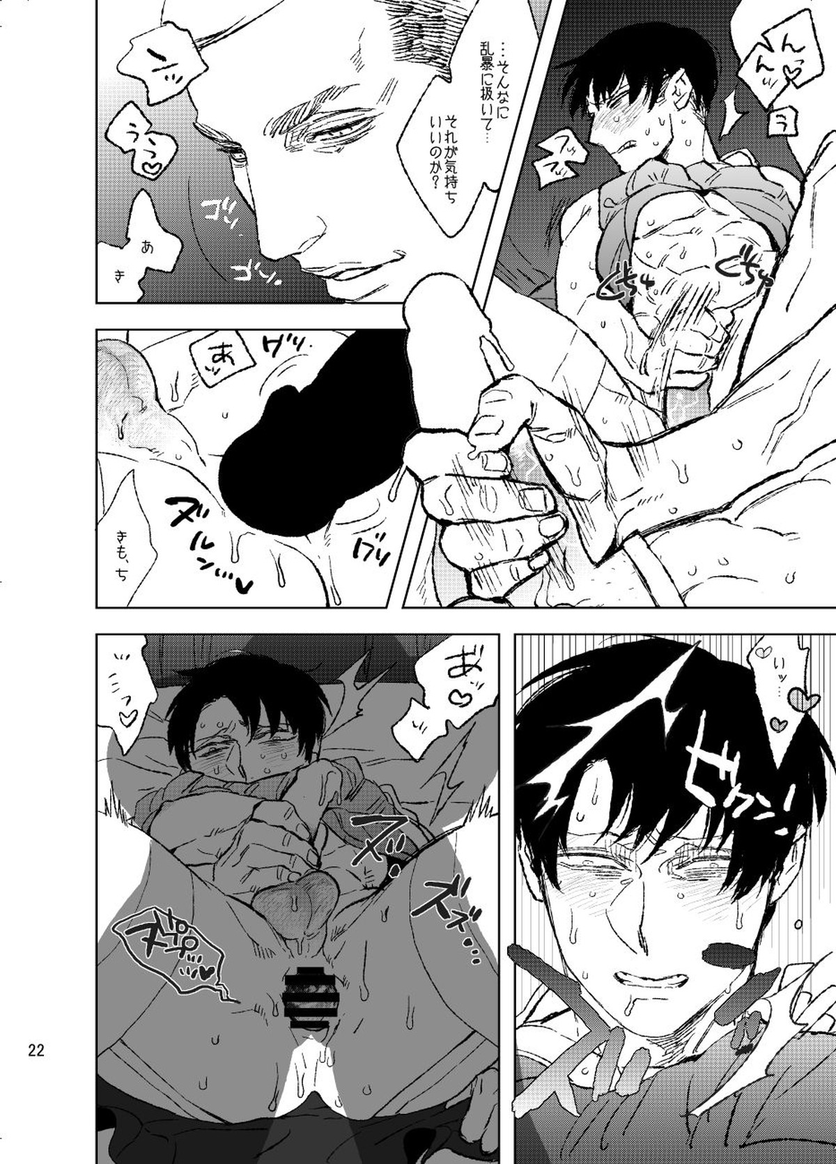 運命へようこそ【進撃の巨人/エルリ】 page 21