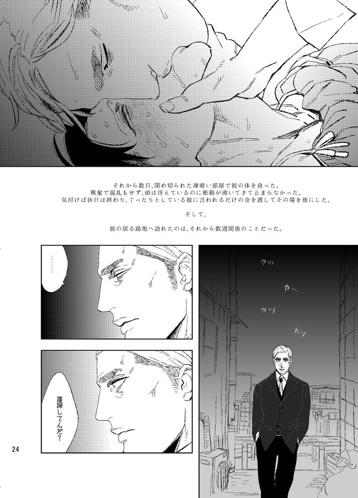 運命へようこそ【進撃の巨人/エルリ】 page 23