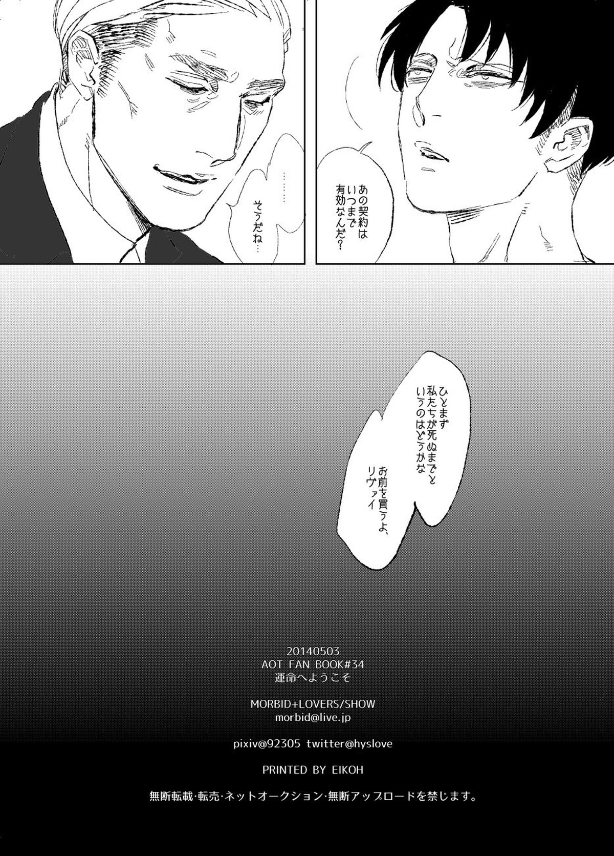 運命へようこそ【進撃の巨人/エルリ】 page 25