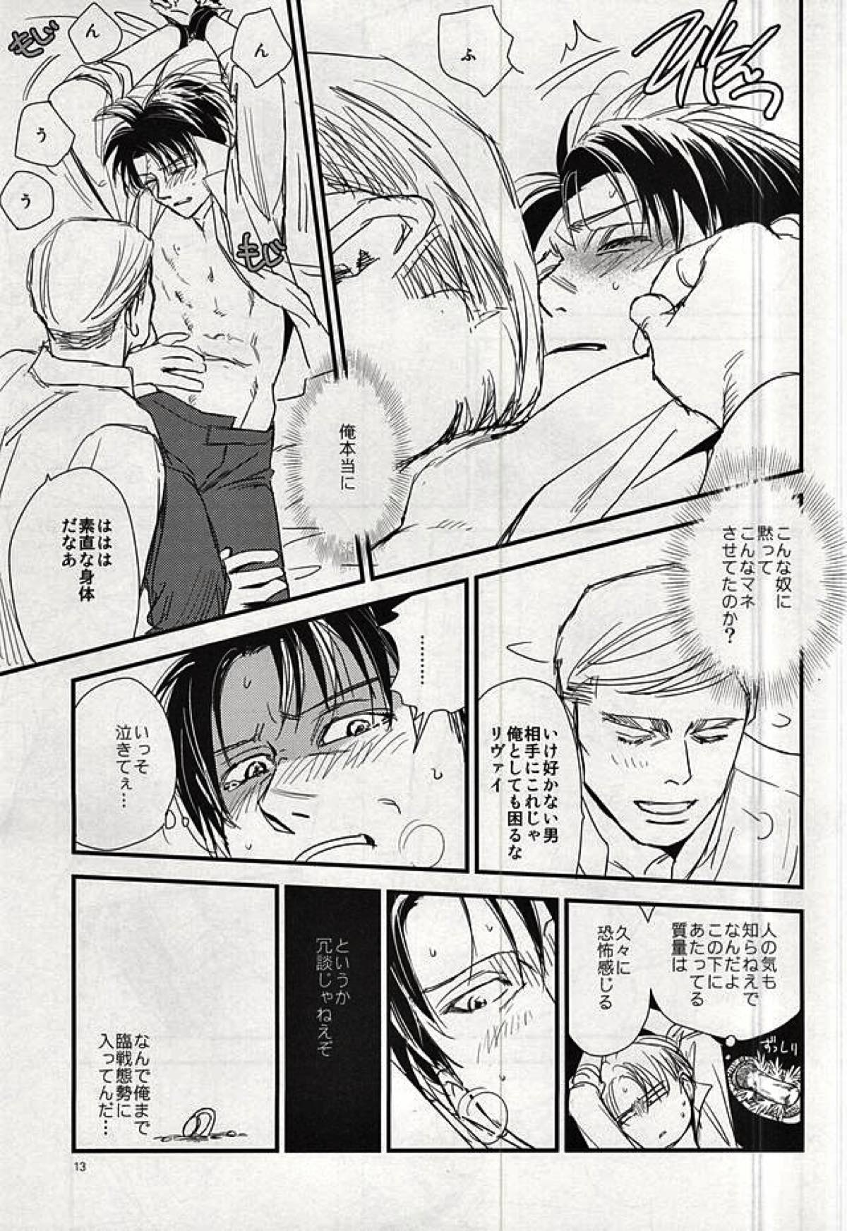 酔いては君と 醒めてはお前と【進撃の巨人/エルリ】 page 11