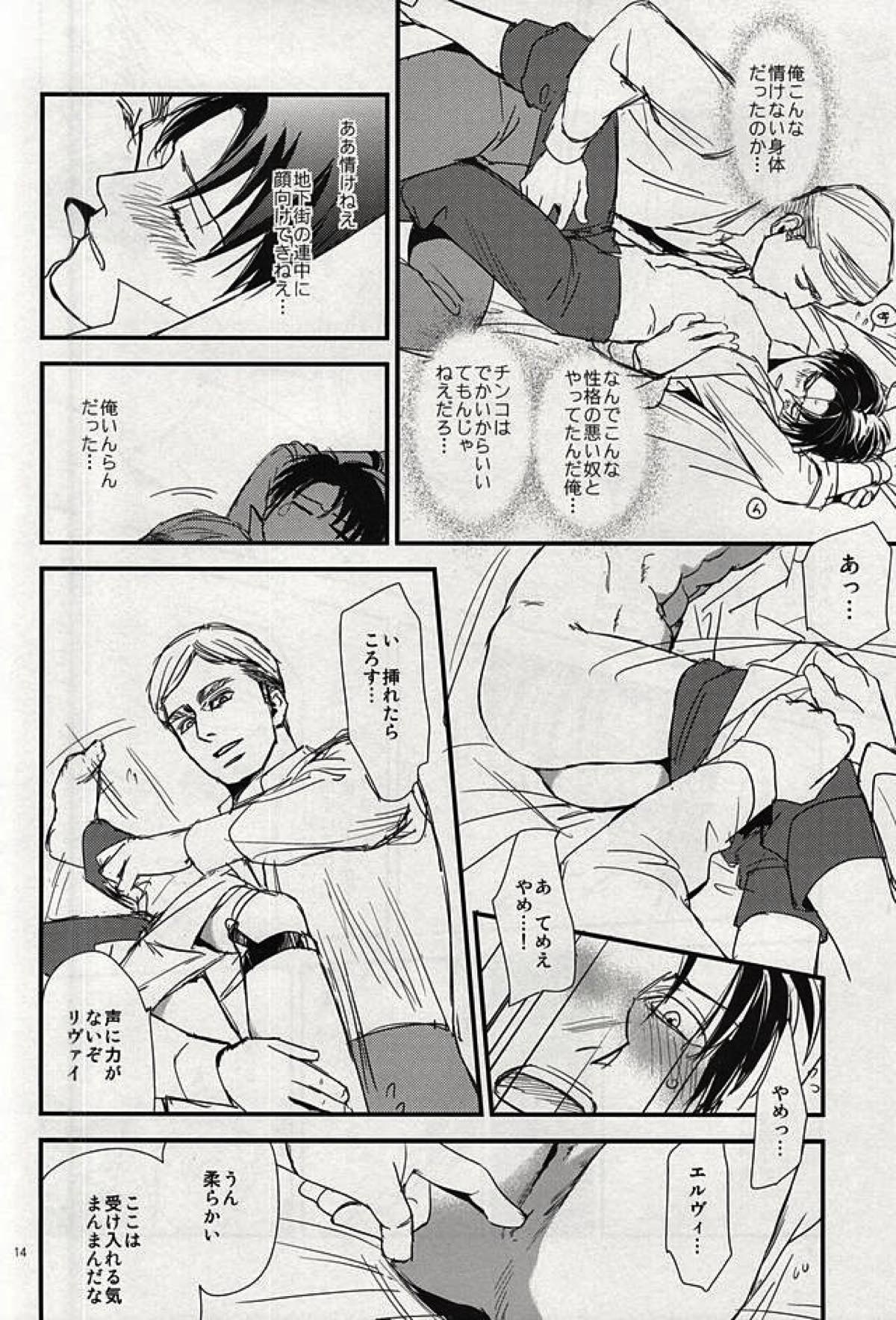 酔いては君と 醒めてはお前と【進撃の巨人/エルリ】 page 12