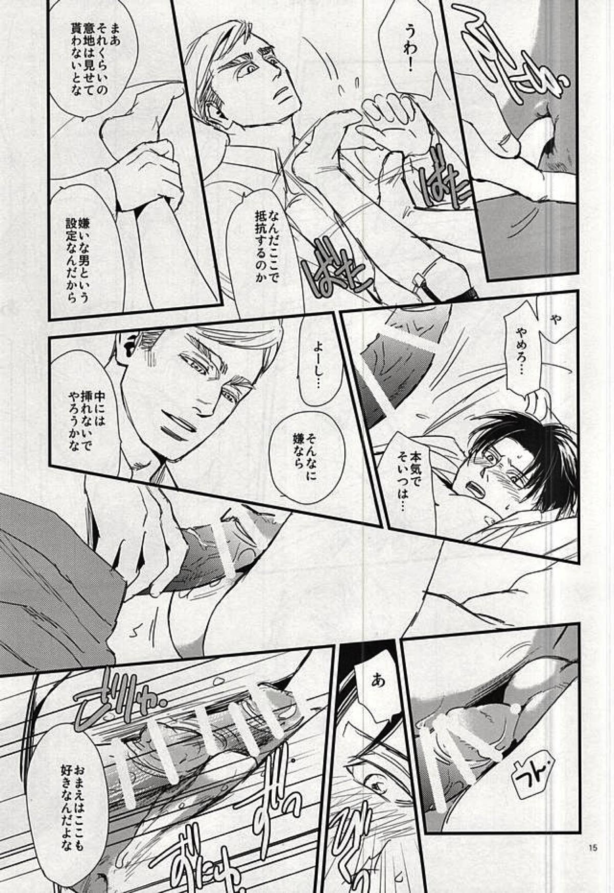 酔いては君と 醒めてはお前と【進撃の巨人/エルリ】 page 13