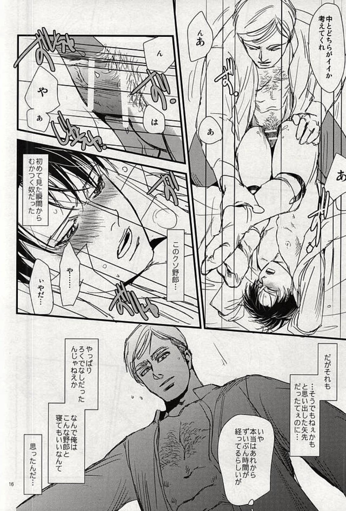 酔いては君と 醒めてはお前と【進撃の巨人/エルリ】 page 14