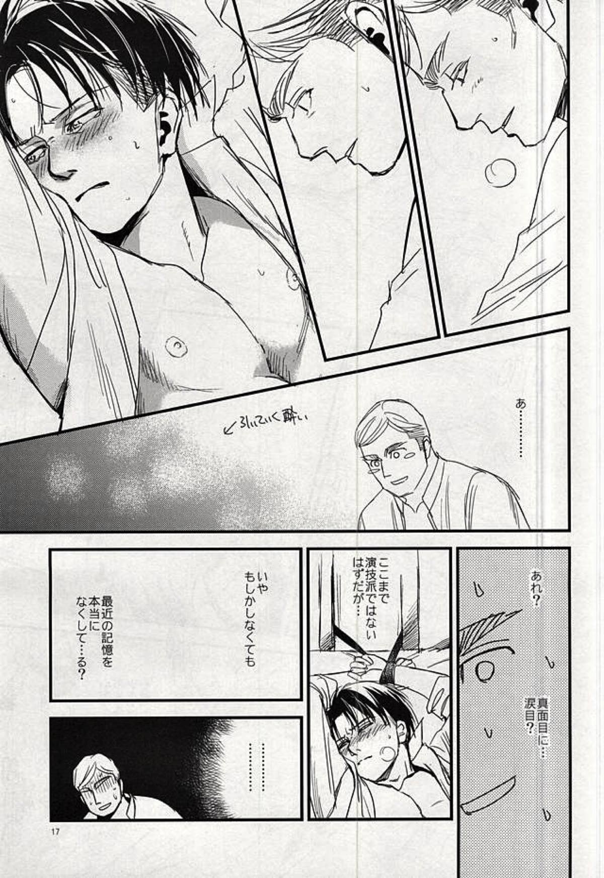 酔いては君と 醒めてはお前と【進撃の巨人/エルリ】 page 15