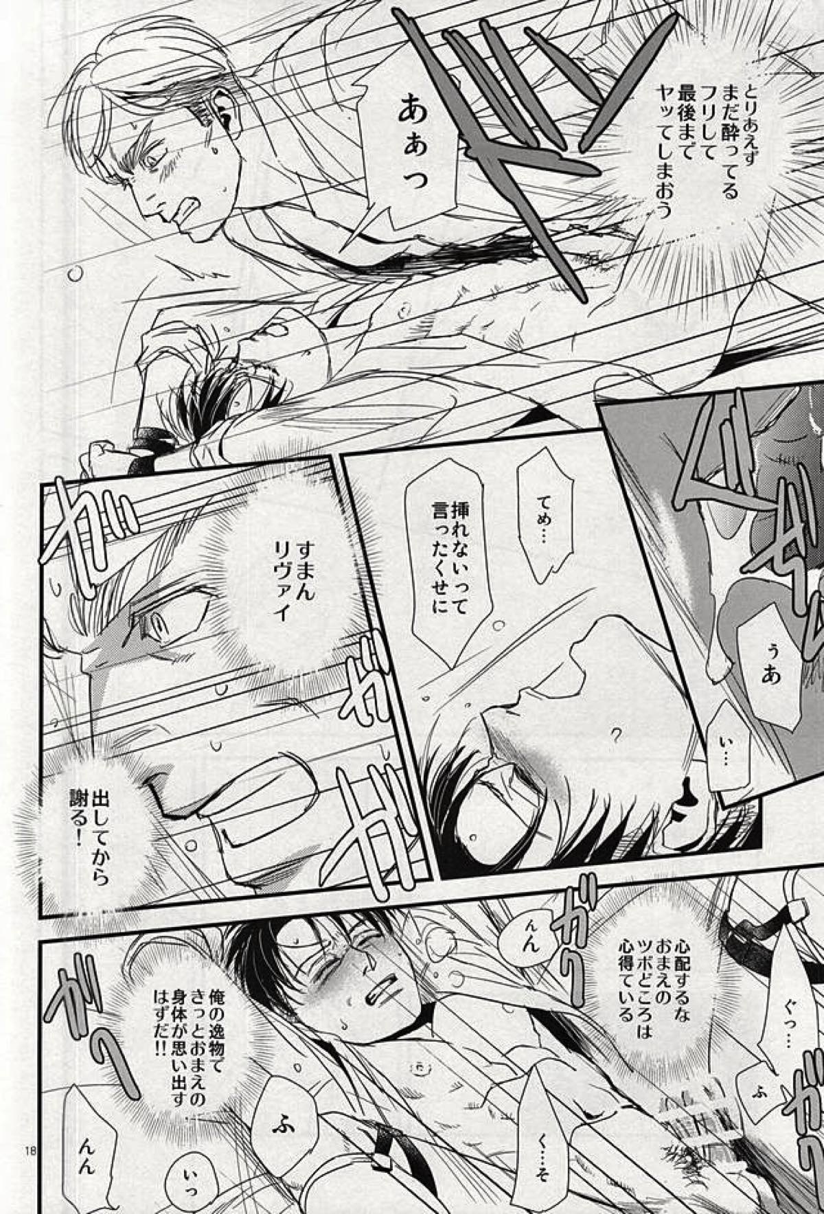 酔いては君と 醒めてはお前と【進撃の巨人/エルリ】 page 16