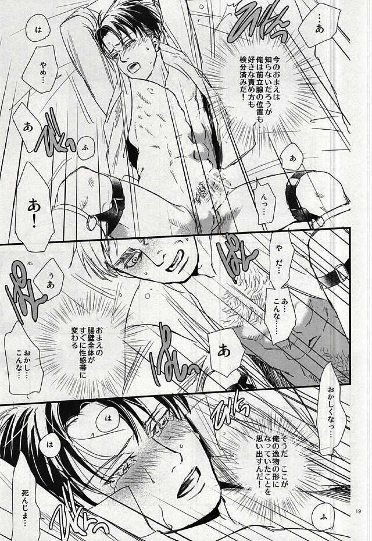 酔いては君と 醒めてはお前と【進撃の巨人/エルリ】 page 17