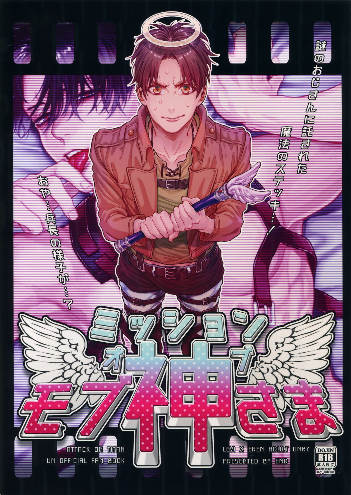 Recommended BL manga "Attack-On-Titan - B 3549" cover image