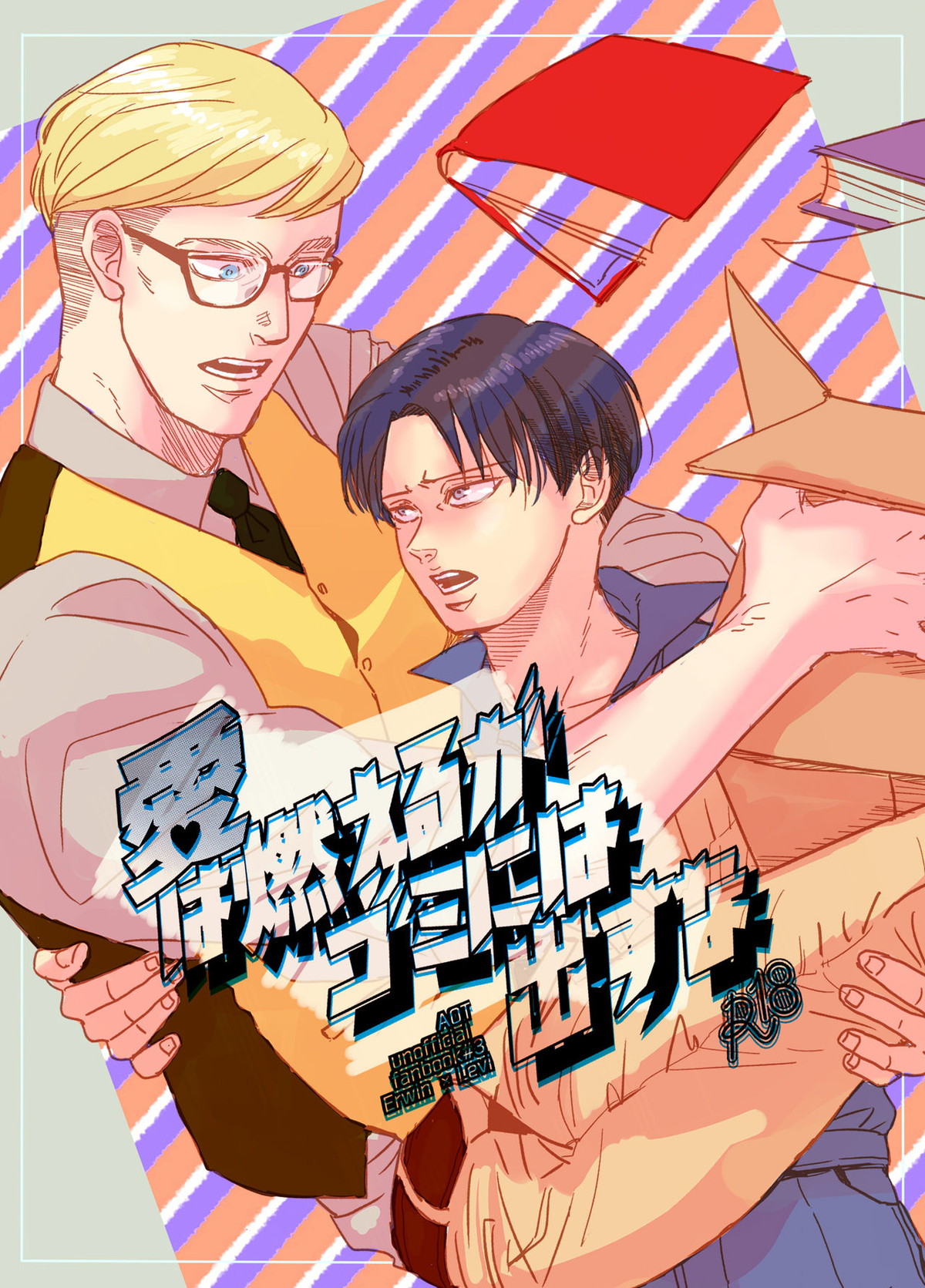 Recommended BL manga "Attack-On-Titan - B 3557" cover image