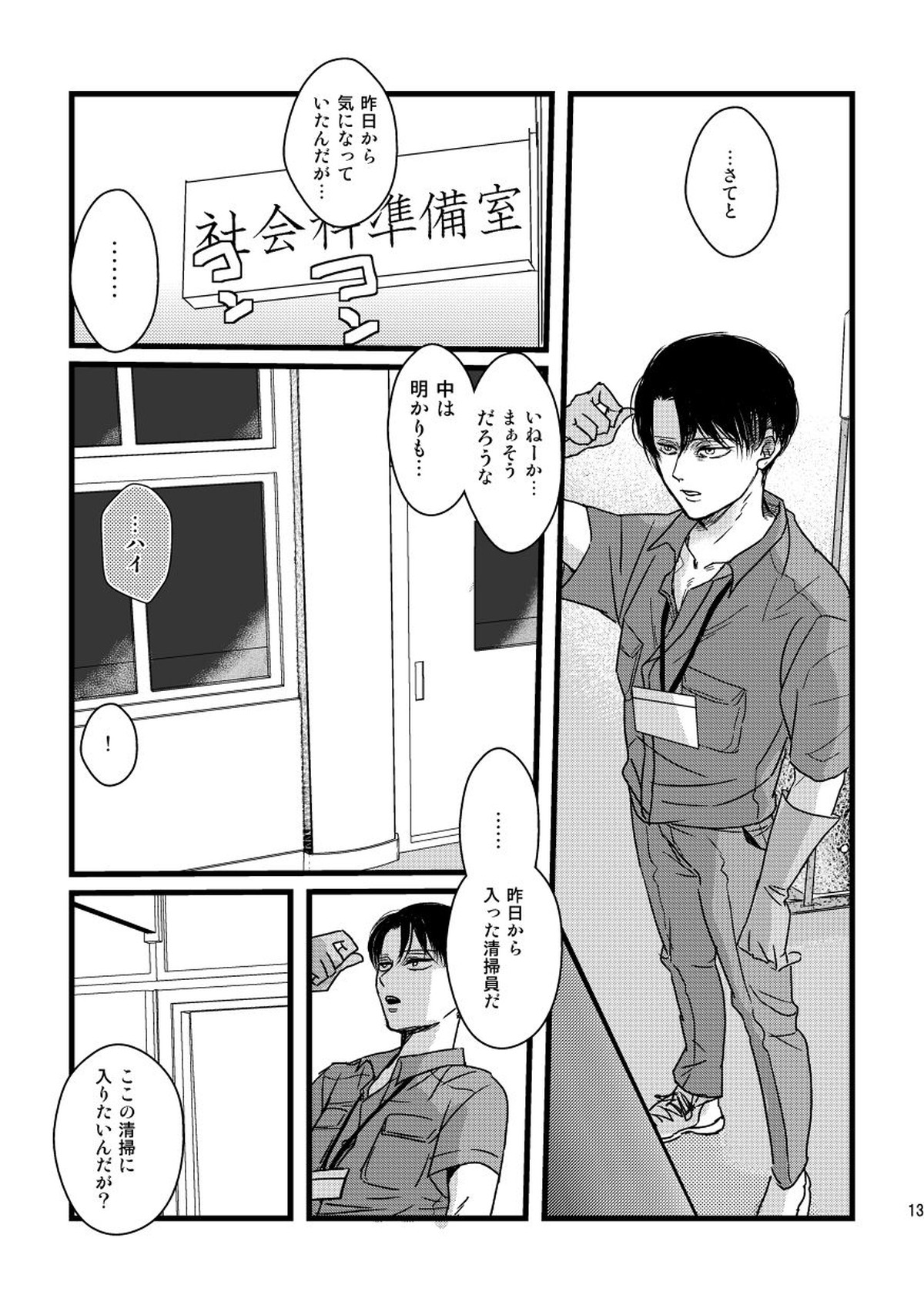 Attack-On-Titan - B 3557 page 12